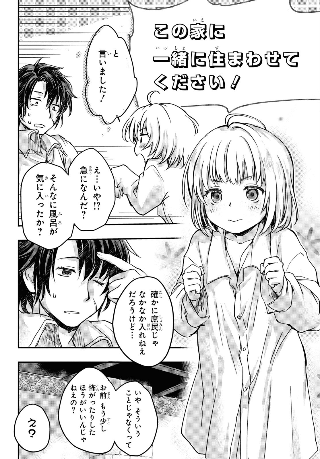 Boukensha Party o Tsuihou Sareta Kaifukushi no Shoujo o Hiro tte Ikusei Shitara, Masaka no Saikyou Shokugyou ni Tenshoku!? Omake ni Kanojo no Yousu ga Naniyara Okashikute... Chapter 1 page 29 - nihonkuni.com