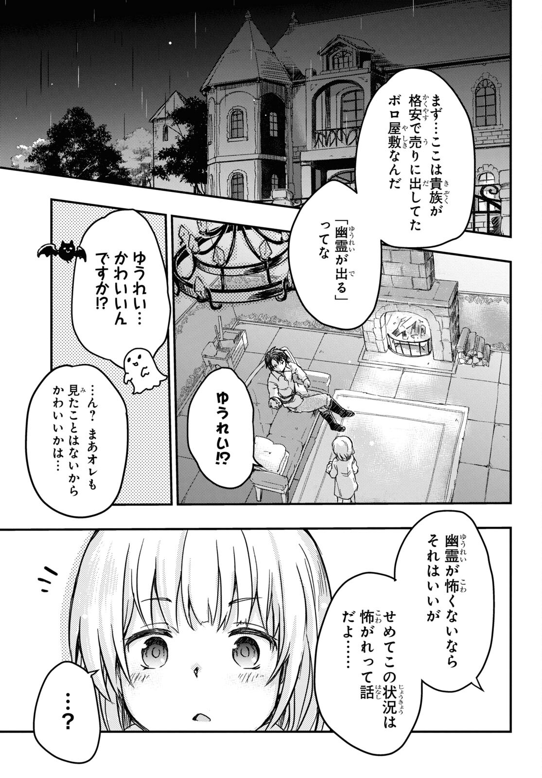 Boukensha Party o Tsuihou Sareta Kaifukushi no Shoujo o Hiro tte Ikusei Shitara, Masaka no Saikyou Shokugyou ni Tenshoku!? Omake ni Kanojo no Yousu ga Naniyara Okashikute... Chapter 1 page 30 - nihonkuni.com