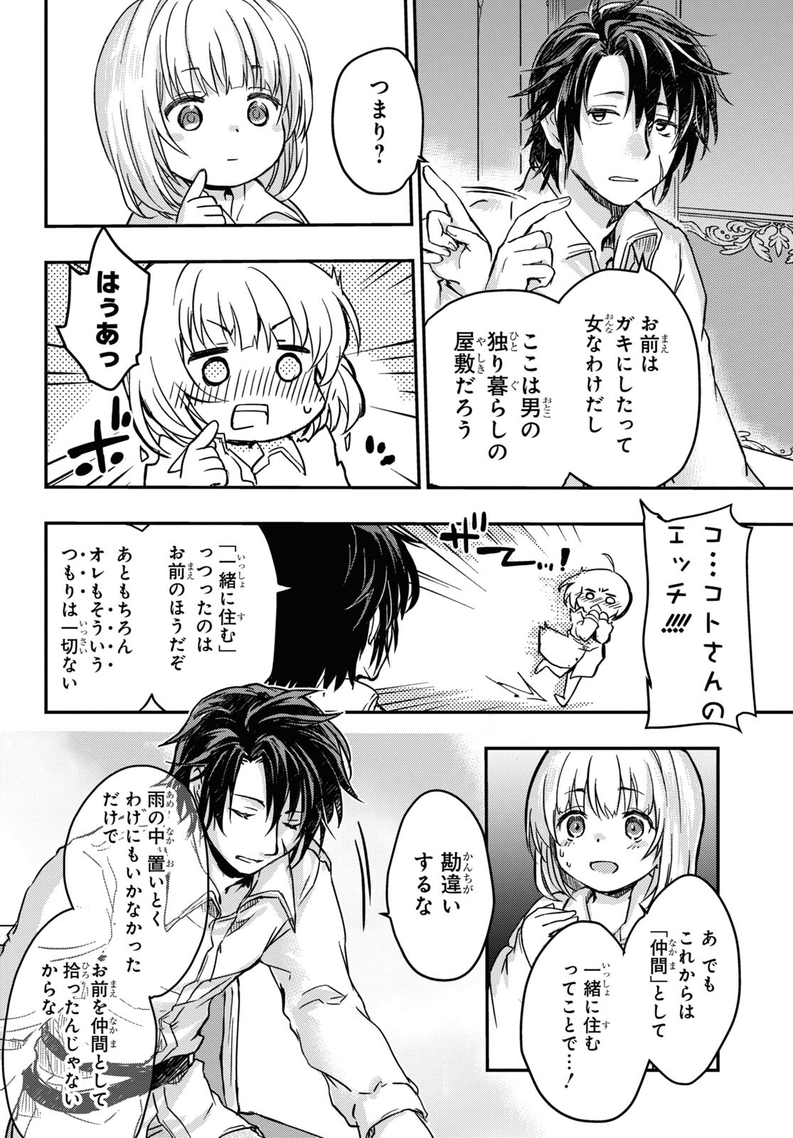 Boukensha Party o Tsuihou Sareta Kaifukushi no Shoujo o Hiro tte Ikusei Shitara, Masaka no Saikyou Shokugyou ni Tenshoku!? Omake ni Kanojo no Yousu ga Naniyara Okashikute... Chapter 1 page 31 - nihonkuni.com