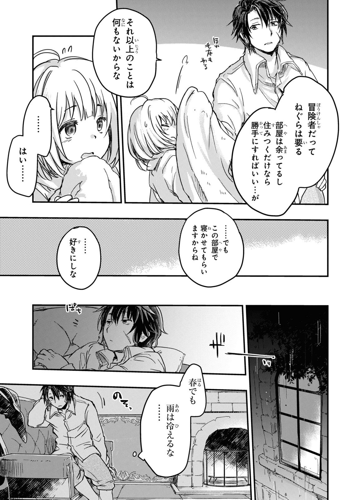 Boukensha Party o Tsuihou Sareta Kaifukushi no Shoujo o Hiro tte Ikusei Shitara, Masaka no Saikyou Shokugyou ni Tenshoku!? Omake ni Kanojo no Yousu ga Naniyara Okashikute... Chapter 1 page 32 - nihonkuni.com