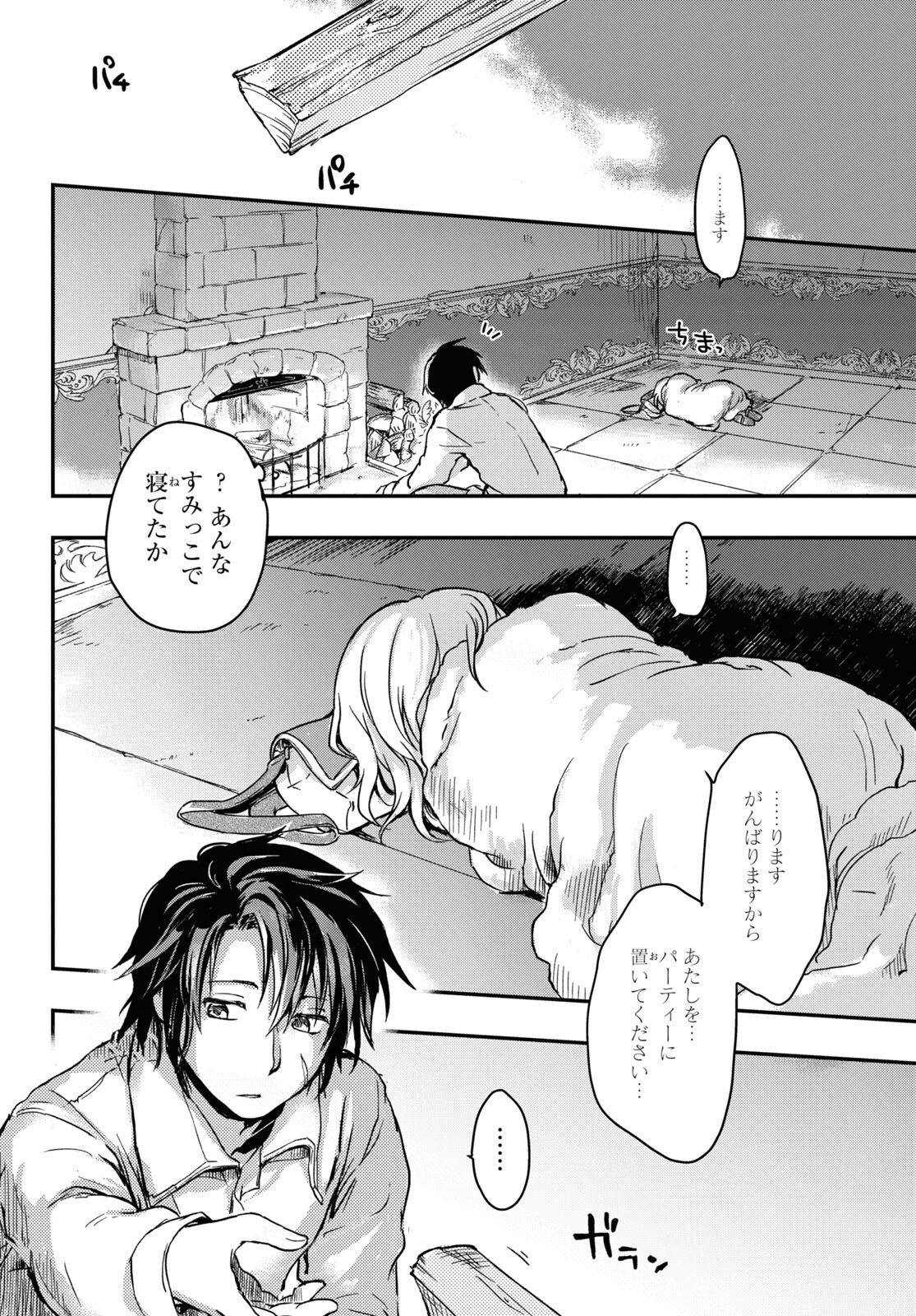 Boukensha Party o Tsuihou Sareta Kaifukushi no Shoujo o Hiro tte Ikusei Shitara, Masaka no Saikyou Shokugyou ni Tenshoku!? Omake ni Kanojo no Yousu ga Naniyara Okashikute... Chapter 1 page 33 - nihonkuni.com