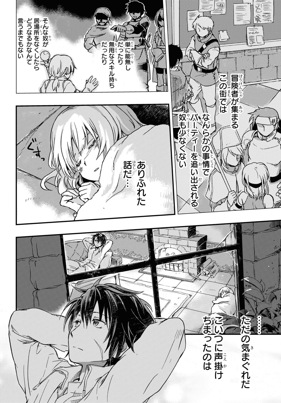 Boukensha Party o Tsuihou Sareta Kaifukushi no Shoujo o Hiro tte Ikusei Shitara, Masaka no Saikyou Shokugyou ni Tenshoku!? Omake ni Kanojo no Yousu ga Naniyara Okashikute... Chapter 1 page 35 - nihonkuni.com