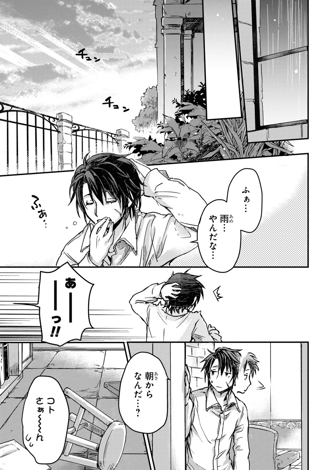 Boukensha Party o Tsuihou Sareta Kaifukushi no Shoujo o Hiro tte Ikusei Shitara, Masaka no Saikyou Shokugyou ni Tenshoku!? Omake ni Kanojo no Yousu ga Naniyara Okashikute... Chapter 1 page 36 - nihonkuni.com