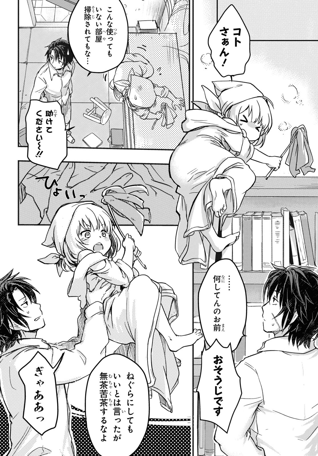 Boukensha Party o Tsuihou Sareta Kaifukushi no Shoujo o Hiro tte Ikusei Shitara, Masaka no Saikyou Shokugyou ni Tenshoku!? Omake ni Kanojo no Yousu ga Naniyara Okashikute... Chapter 1 page 37 - nihonkuni.com