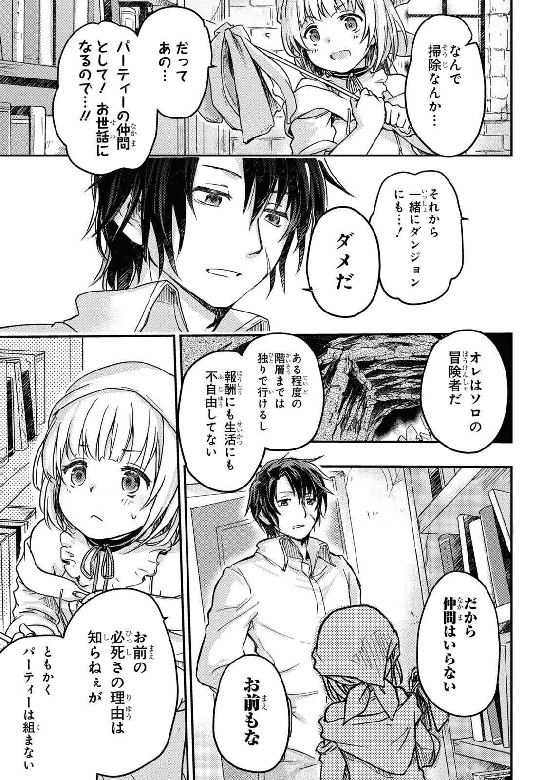 Boukensha Party o Tsuihou Sareta Kaifukushi no Shoujo o Hiro tte Ikusei Shitara, Masaka no Saikyou Shokugyou ni Tenshoku!? Omake ni Kanojo no Yousu ga Naniyara Okashikute... Chapter 1 page 38 - nihonkuni.com