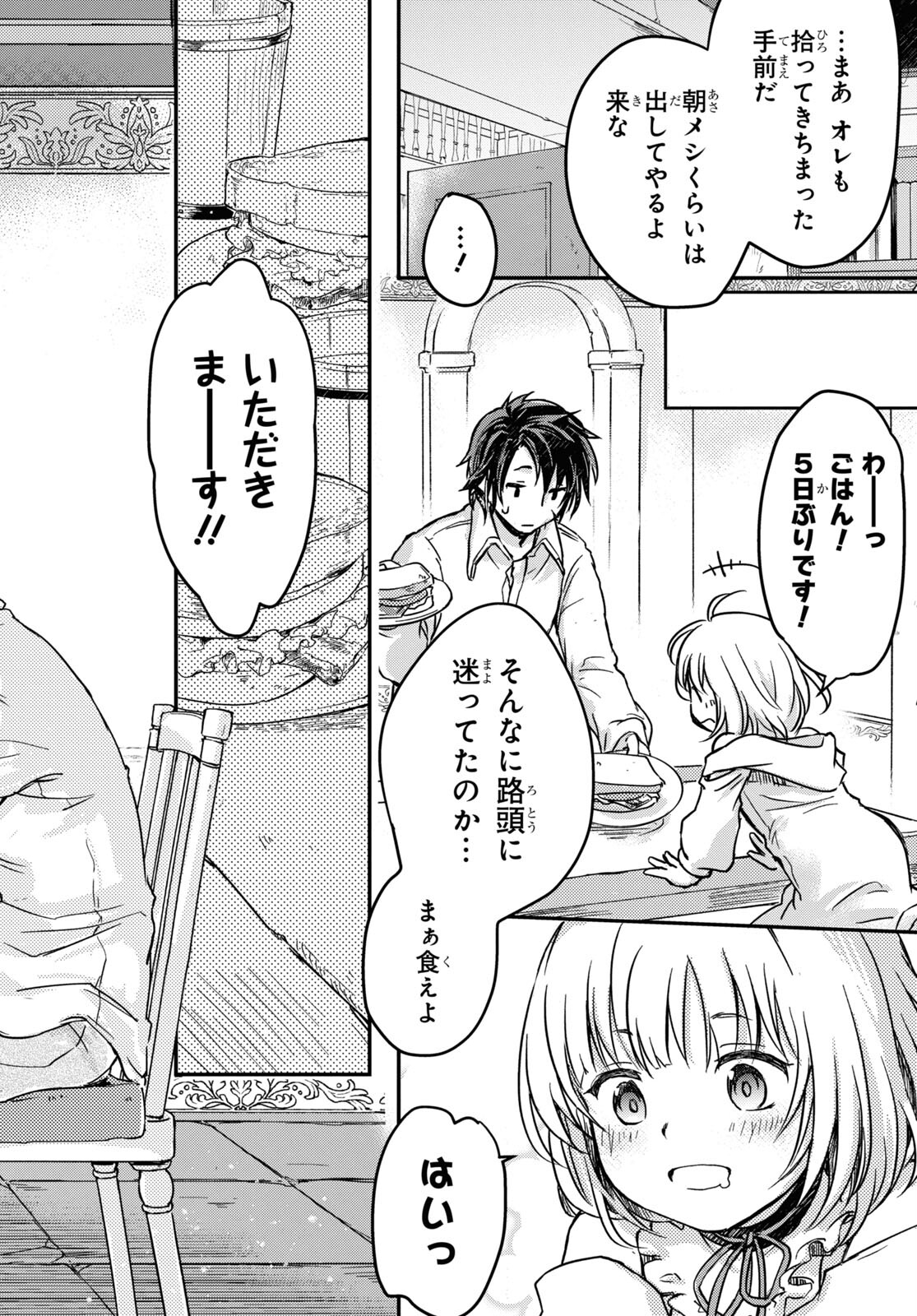 Boukensha Party o Tsuihou Sareta Kaifukushi no Shoujo o Hiro tte Ikusei Shitara, Masaka no Saikyou Shokugyou ni Tenshoku!? Omake ni Kanojo no Yousu ga Naniyara Okashikute... Chapter 1 page 39 - nihonkuni.com