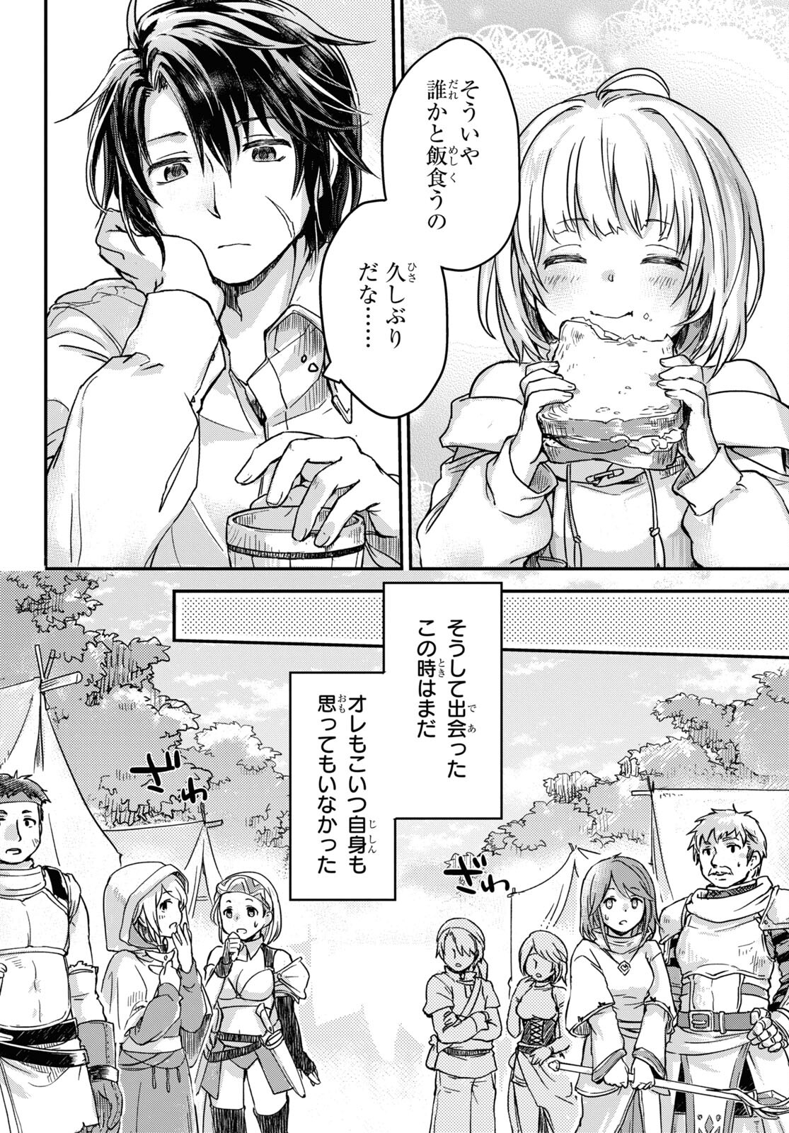 Boukensha Party o Tsuihou Sareta Kaifukushi no Shoujo o Hiro tte Ikusei Shitara, Masaka no Saikyou Shokugyou ni Tenshoku!? Omake ni Kanojo no Yousu ga Naniyara Okashikute... Chapter 1 page 41 - nihonkuni.com