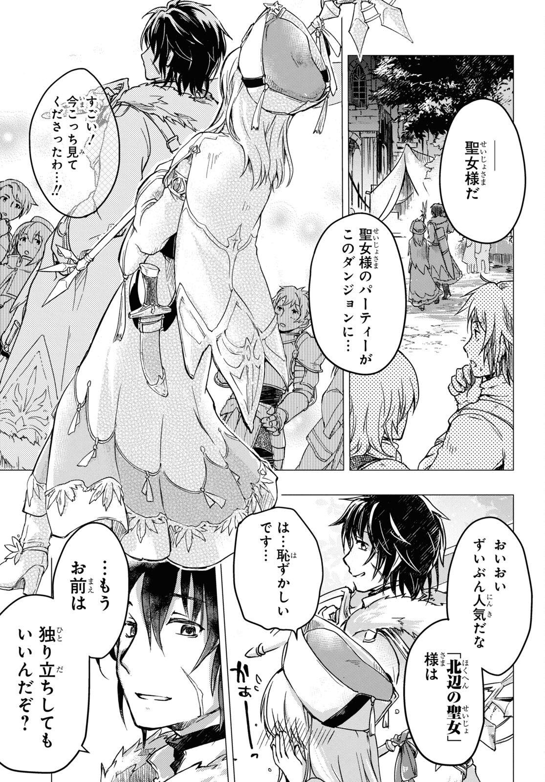 Boukensha Party o Tsuihou Sareta Kaifukushi no Shoujo o Hiro tte Ikusei Shitara, Masaka no Saikyou Shokugyou ni Tenshoku!? Omake ni Kanojo no Yousu ga Naniyara Okashikute... Chapter 1 page 42 - nihonkuni.com
