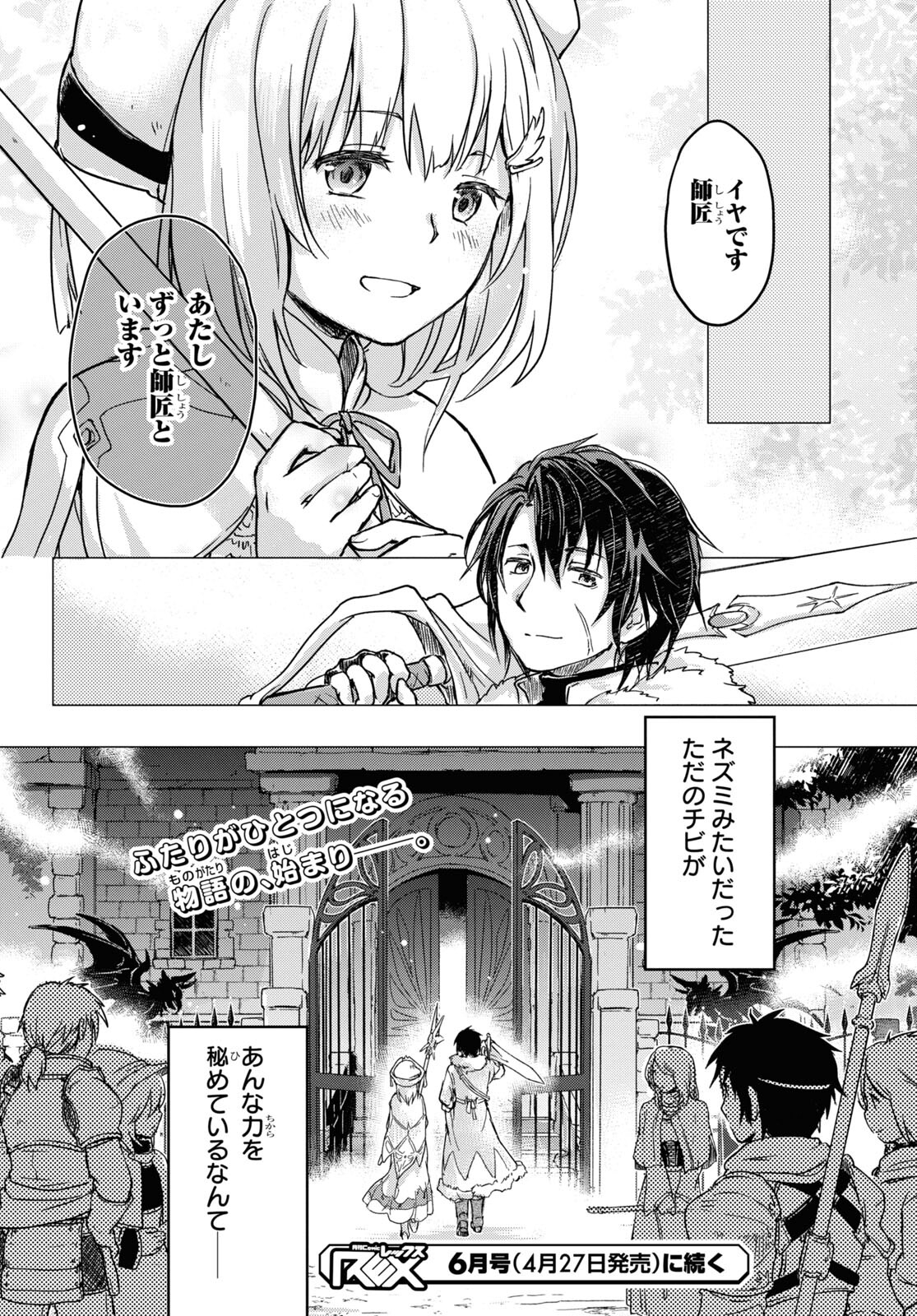 Boukensha Party o Tsuihou Sareta Kaifukushi no Shoujo o Hiro tte Ikusei Shitara, Masaka no Saikyou Shokugyou ni Tenshoku!? Omake ni Kanojo no Yousu ga Naniyara Okashikute... Chapter 1 page 43 - nihonkuni.com