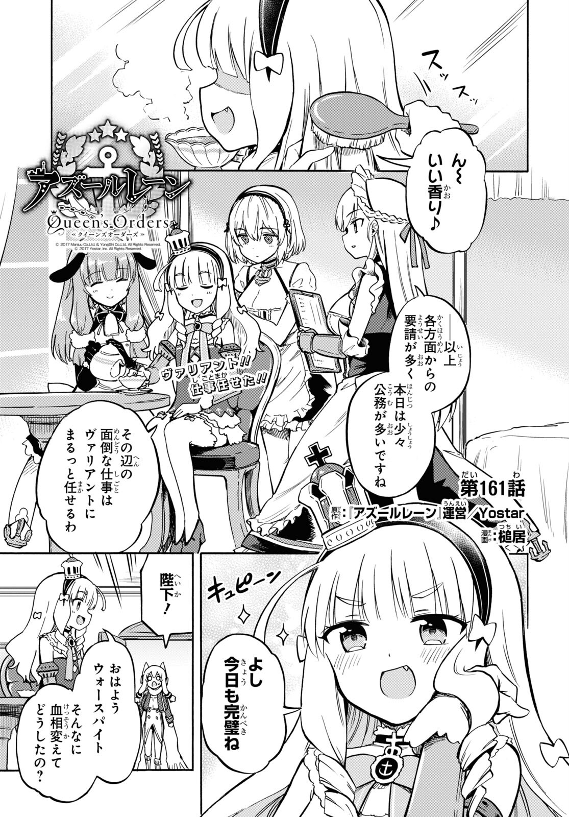 Azur Lane Queen's Orders Chapter 161 page 1 - nihonkuni.com