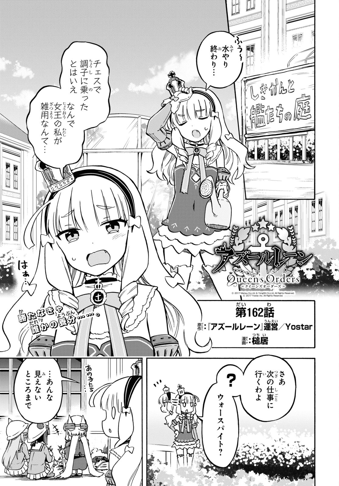 Azur Lane Queen's Orders Chapter 162 page 1 - nihonkuni.com