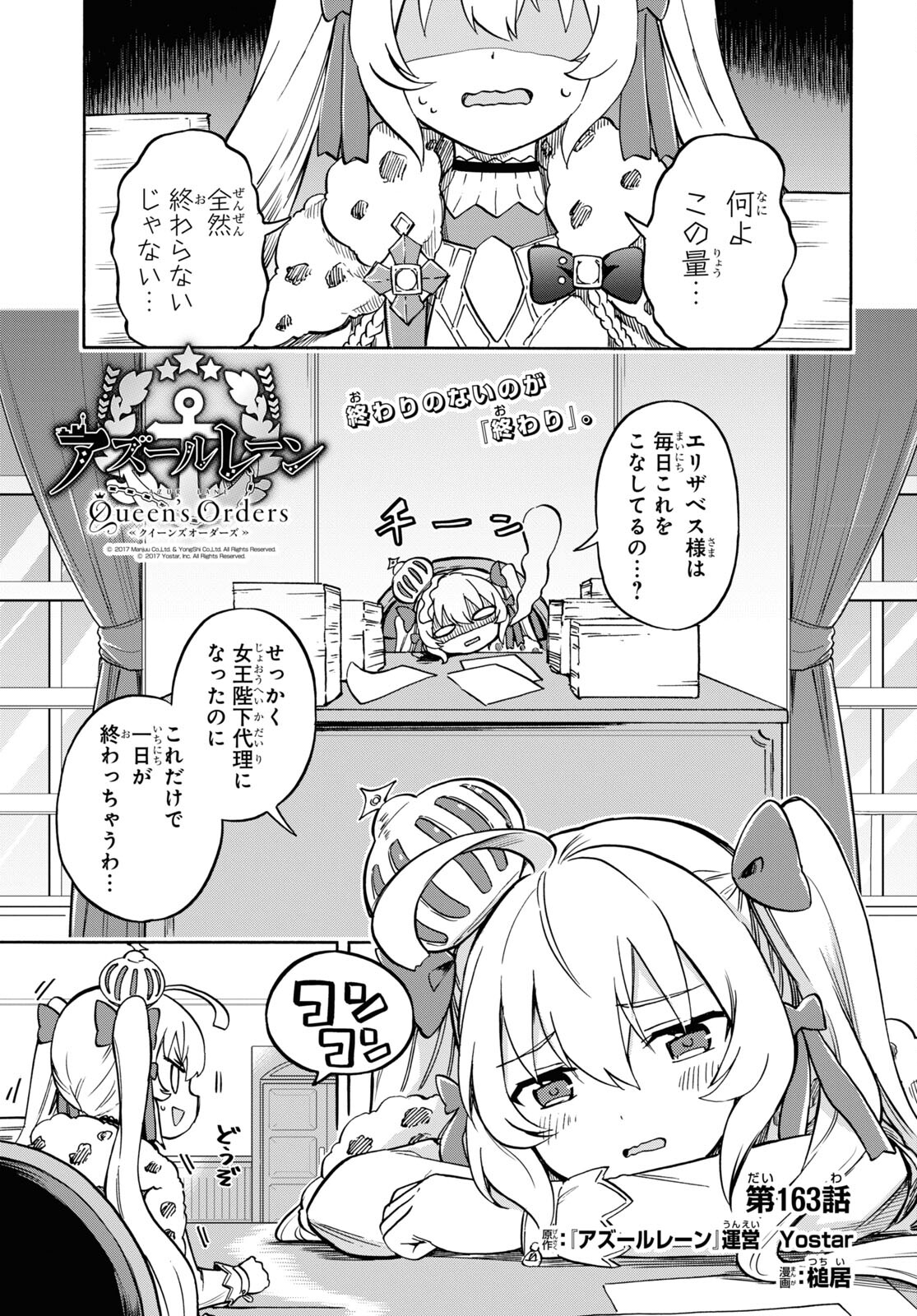 Azur Lane Queen's Orders Chapter 163 page 1 - nihonkuni.com