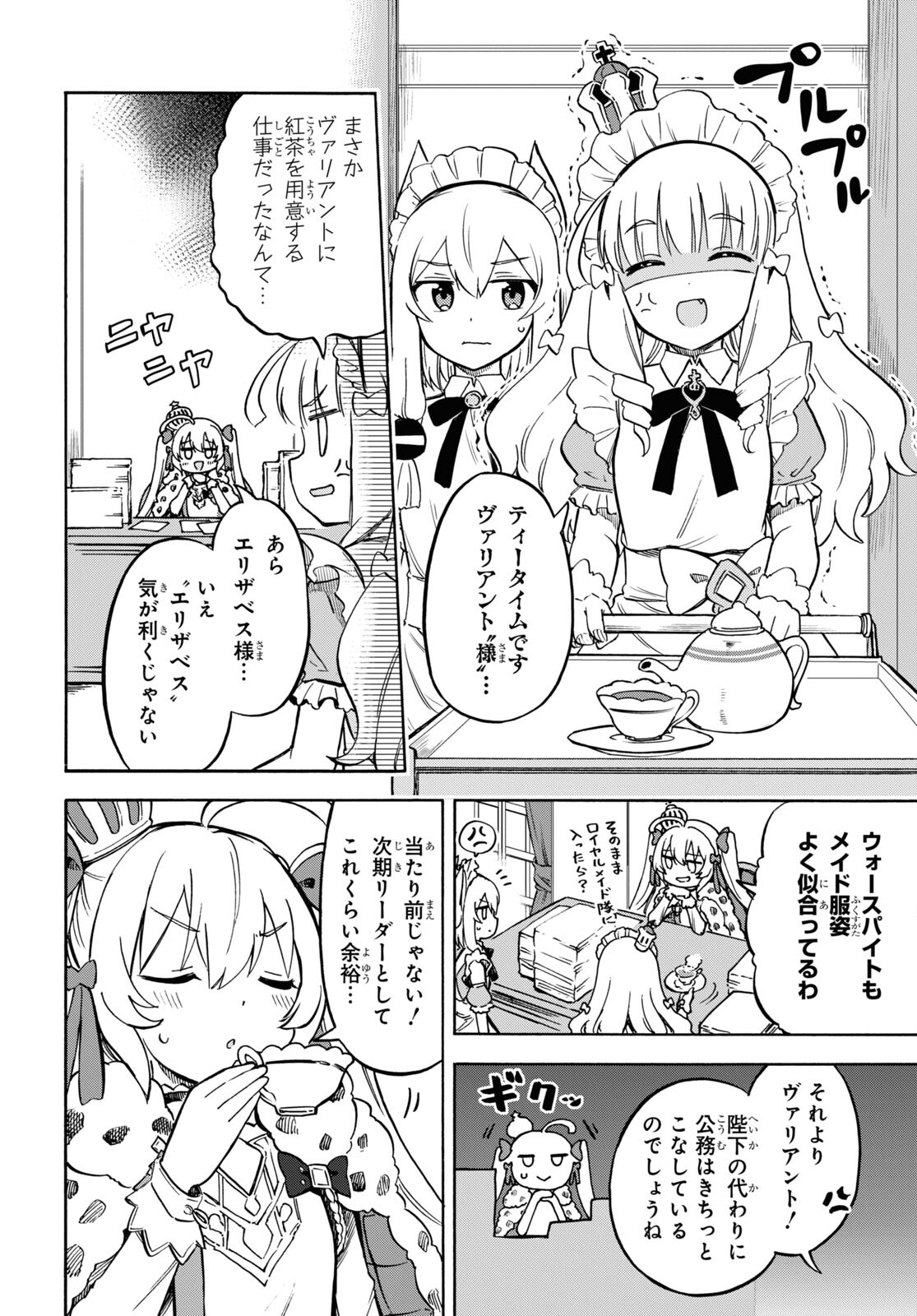 Azur Lane Queen's Orders Chapter 163 page 2 - nihonkuni.com