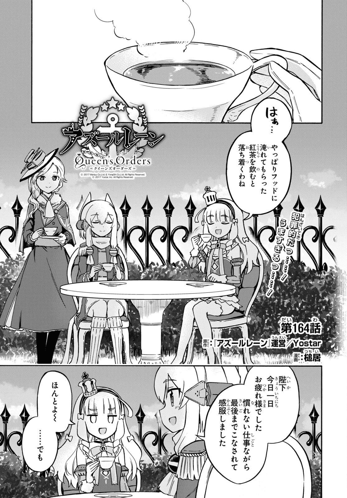Azur Lane Queen's Orders Chapter 164 page 1 - nihonkuni.com