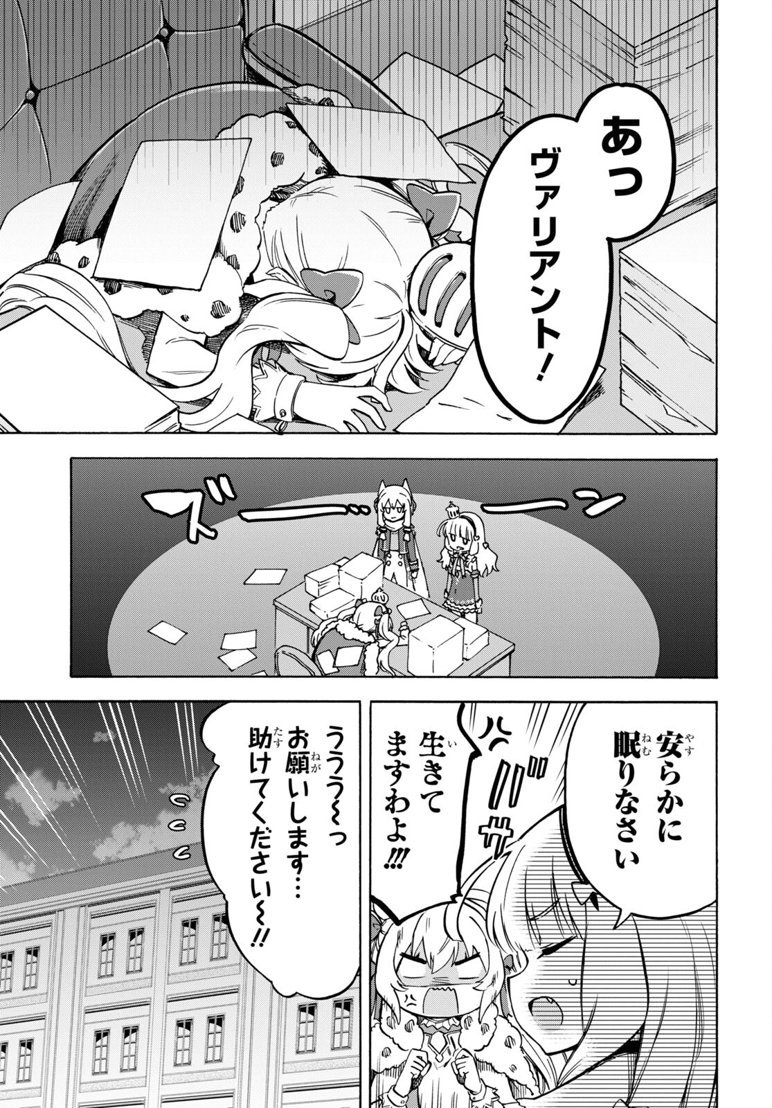 Azur Lane Queen's Orders Chapter 164 page 3 - nihonkuni.com