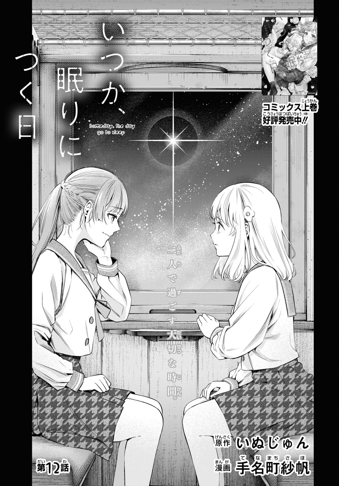 Itsuka, Nemuri ni Tsuku Hi Chap 12 - Pic 1