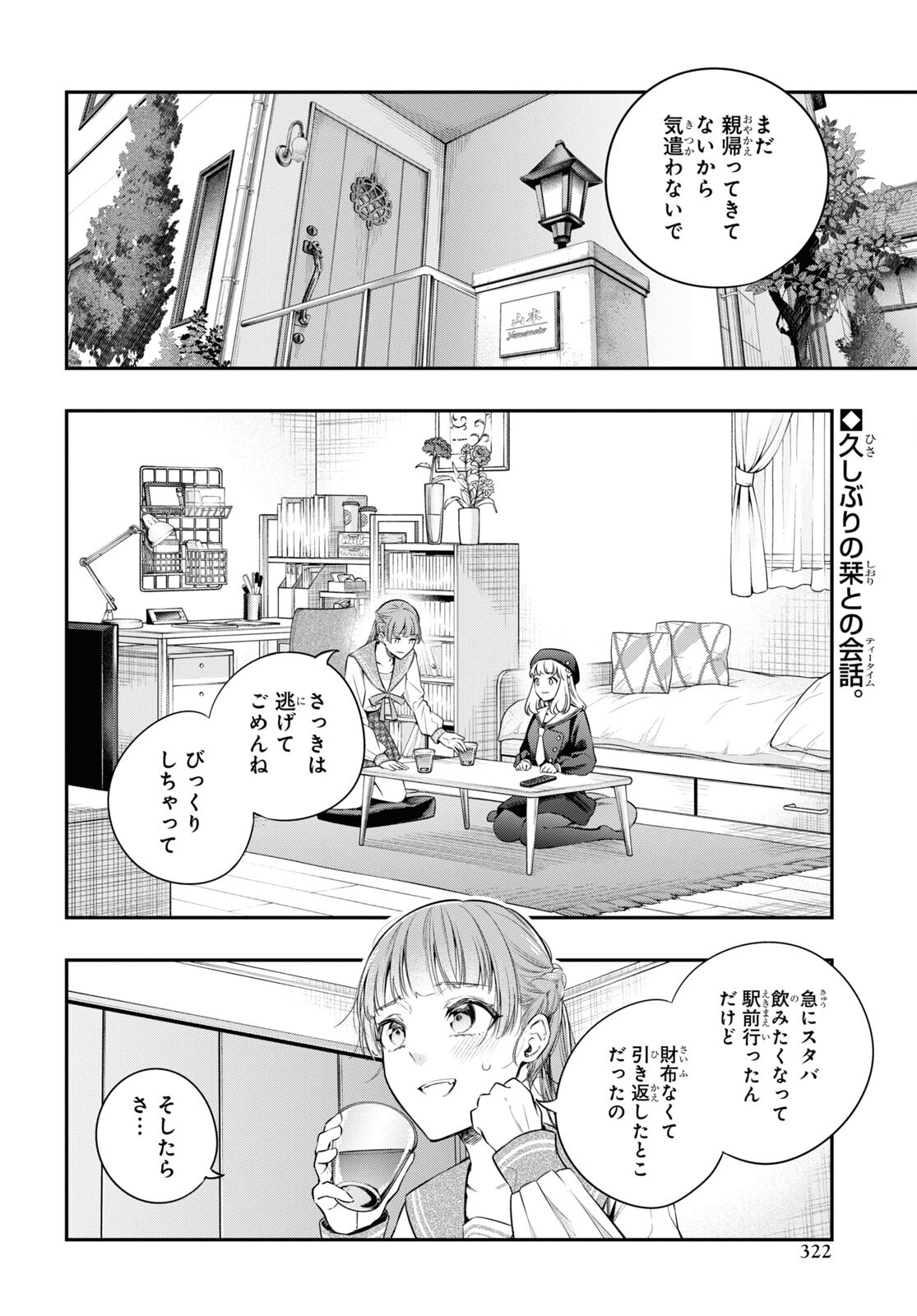 Itsuka, Nemuri ni Tsuku Hi Chap 12 - Pic 2