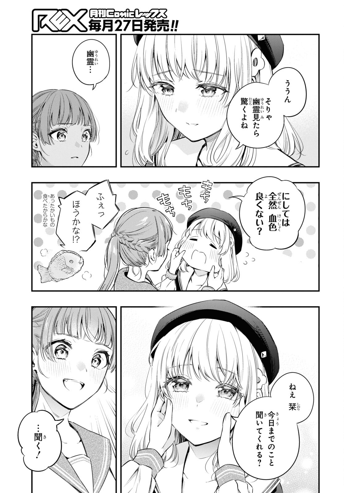 Itsuka, Nemuri ni Tsuku Hi Chap 12 - Pic 3