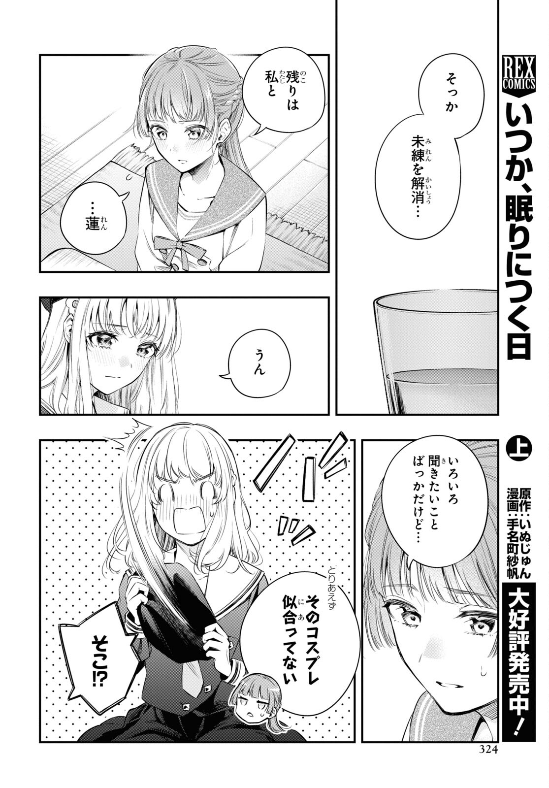 Itsuka, Nemuri ni Tsuku Hi Chap 12 - Pic 4