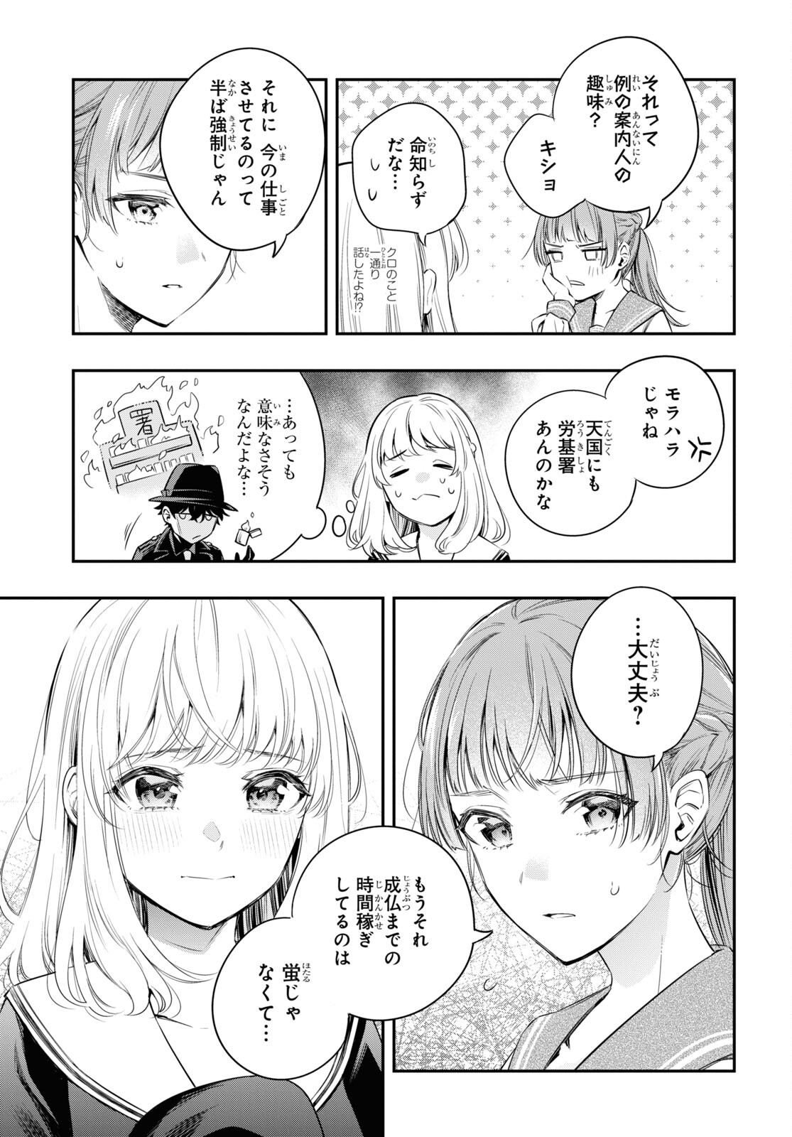 Itsuka, Nemuri ni Tsuku Hi Chap 12 - Pic 5