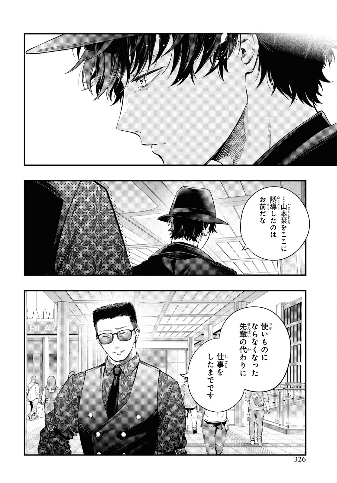 Itsuka, Nemuri ni Tsuku Hi Chap 12 - Pic 6