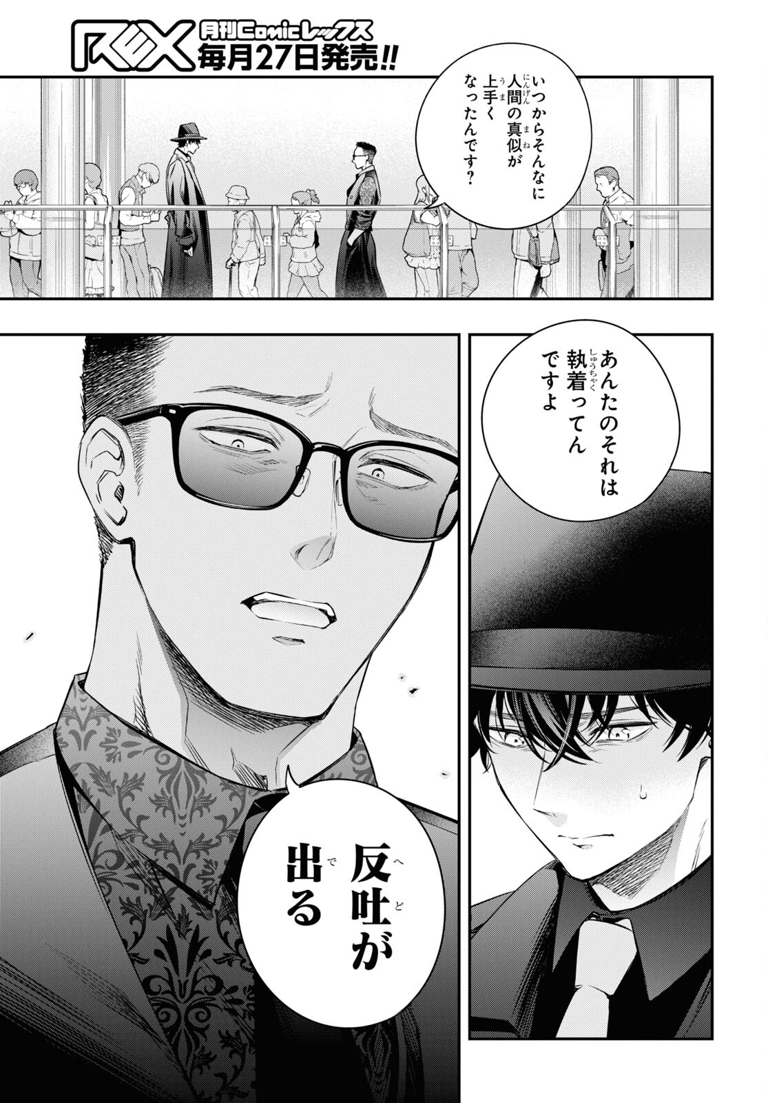 Itsuka, Nemuri ni Tsuku Hi Chap 12 - Pic 7
