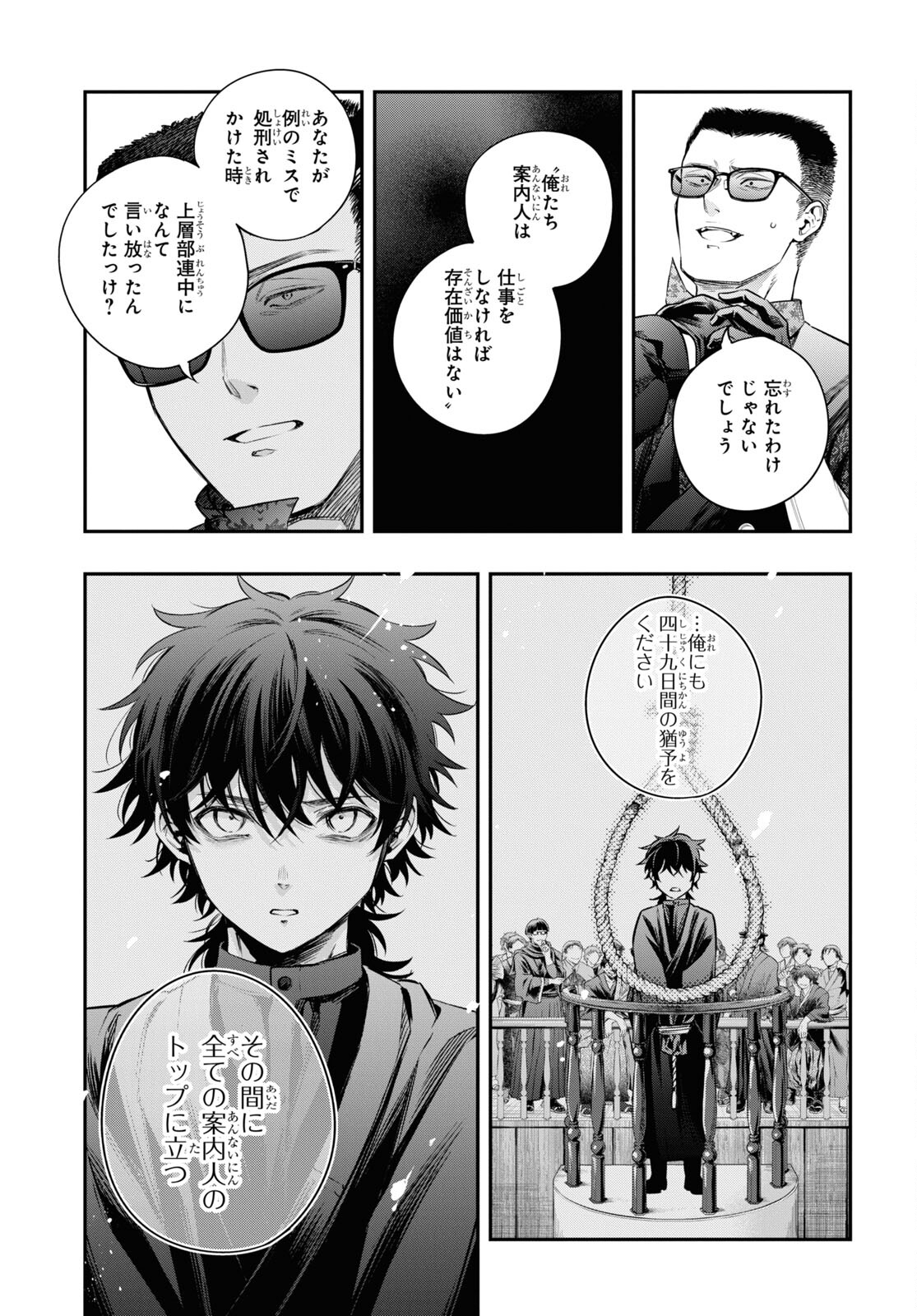 Itsuka, Nemuri ni Tsuku Hi Chap 12 - Pic 11