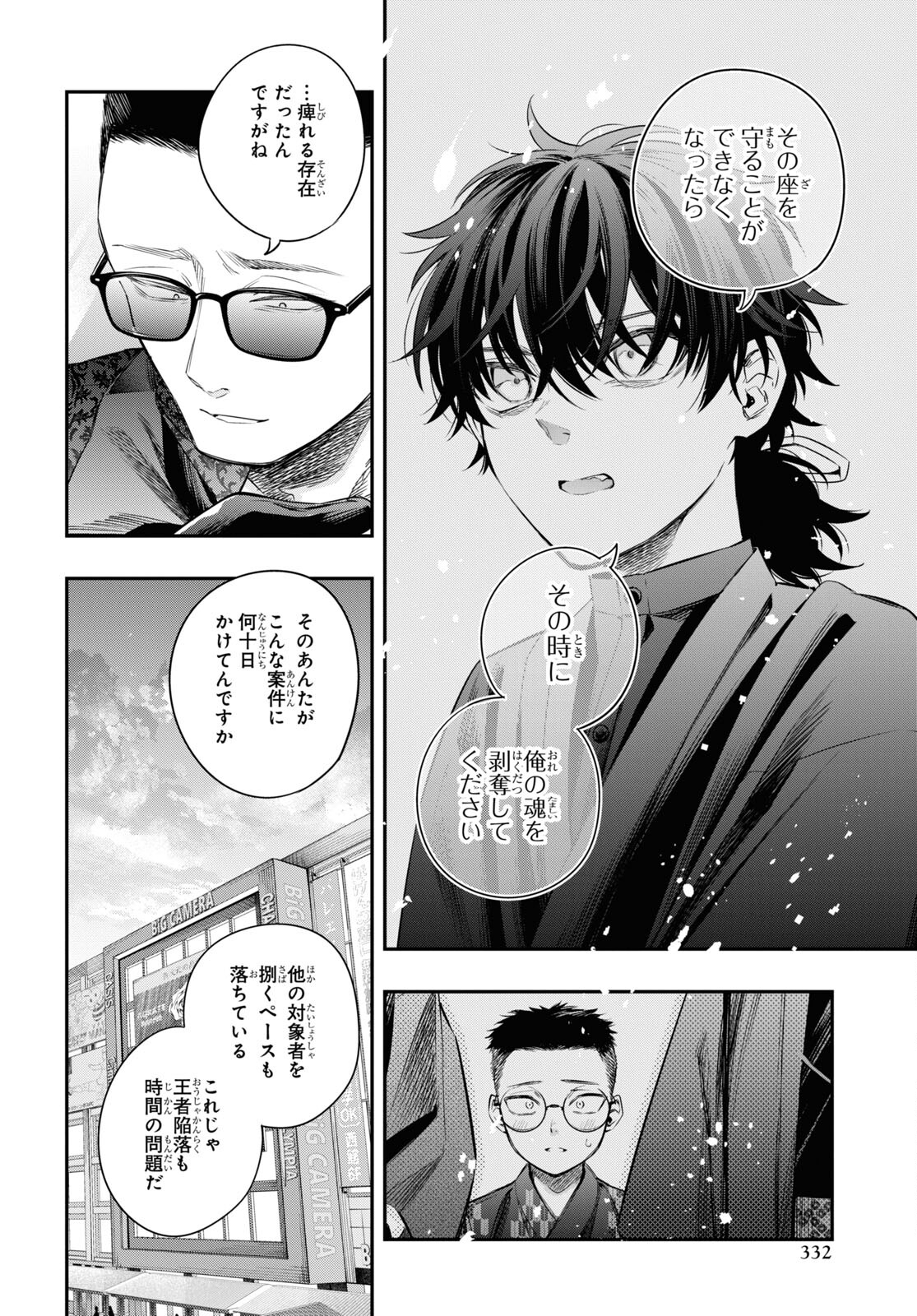 Itsuka, Nemuri ni Tsuku Hi Chap 12 - Pic 12