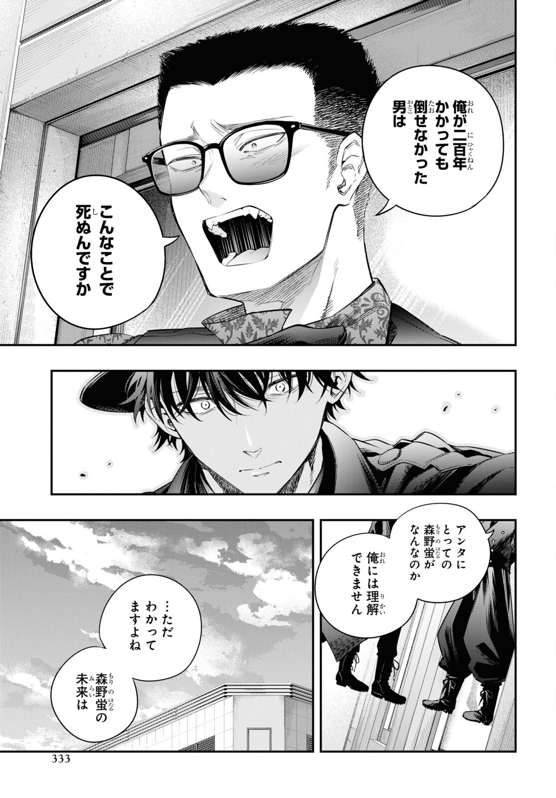Itsuka, Nemuri ni Tsuku Hi Chap 12 - Pic 13