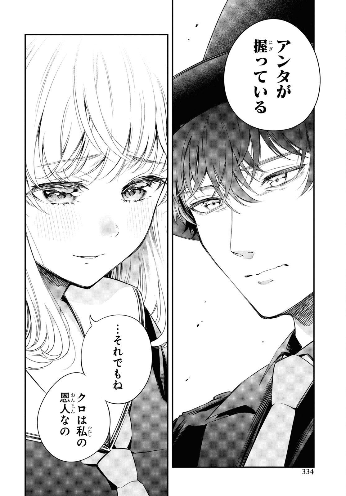 Itsuka, Nemuri ni Tsuku Hi Chap 12 - Pic 14