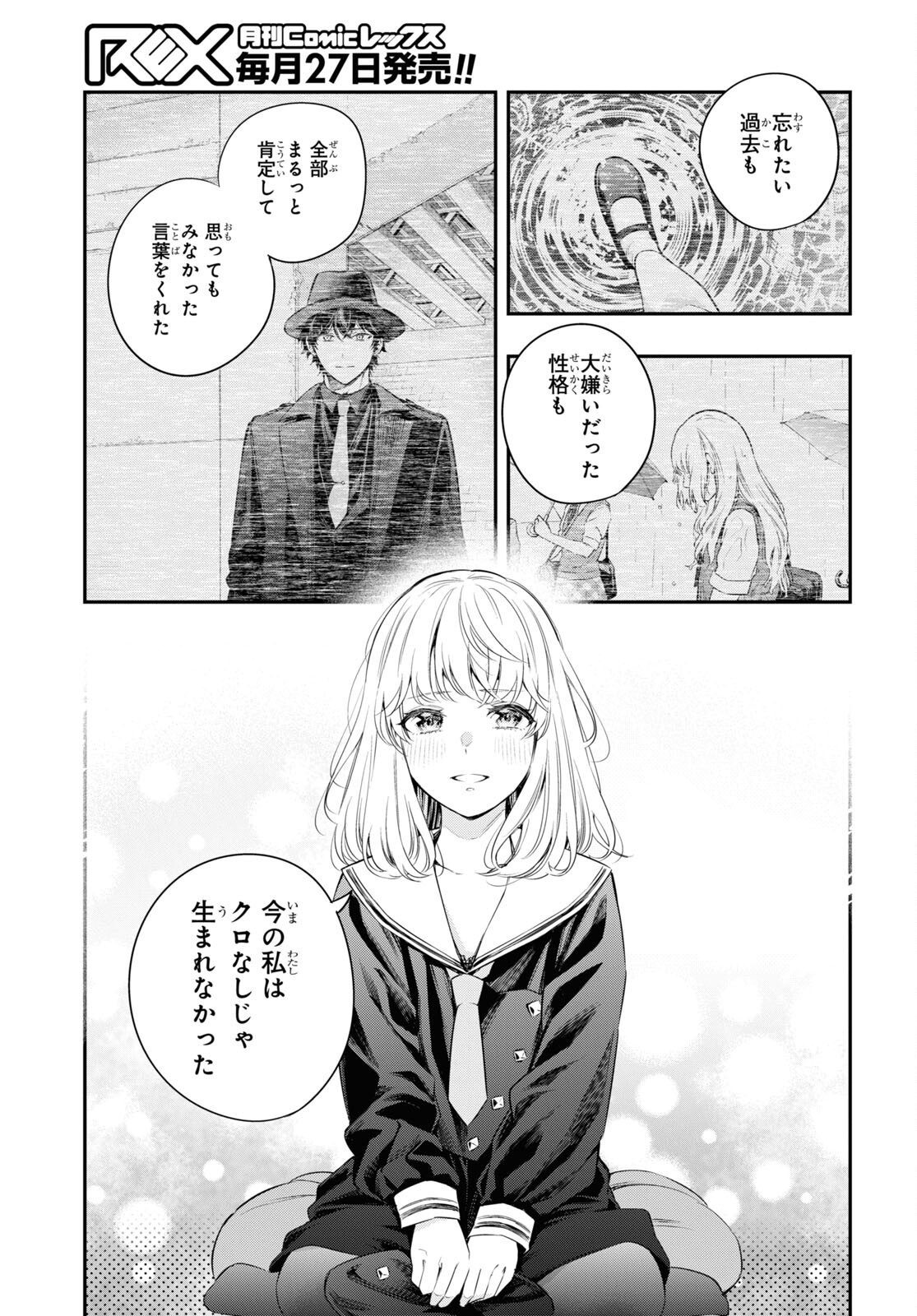 Itsuka, Nemuri ni Tsuku Hi Chap 12 - Pic 15