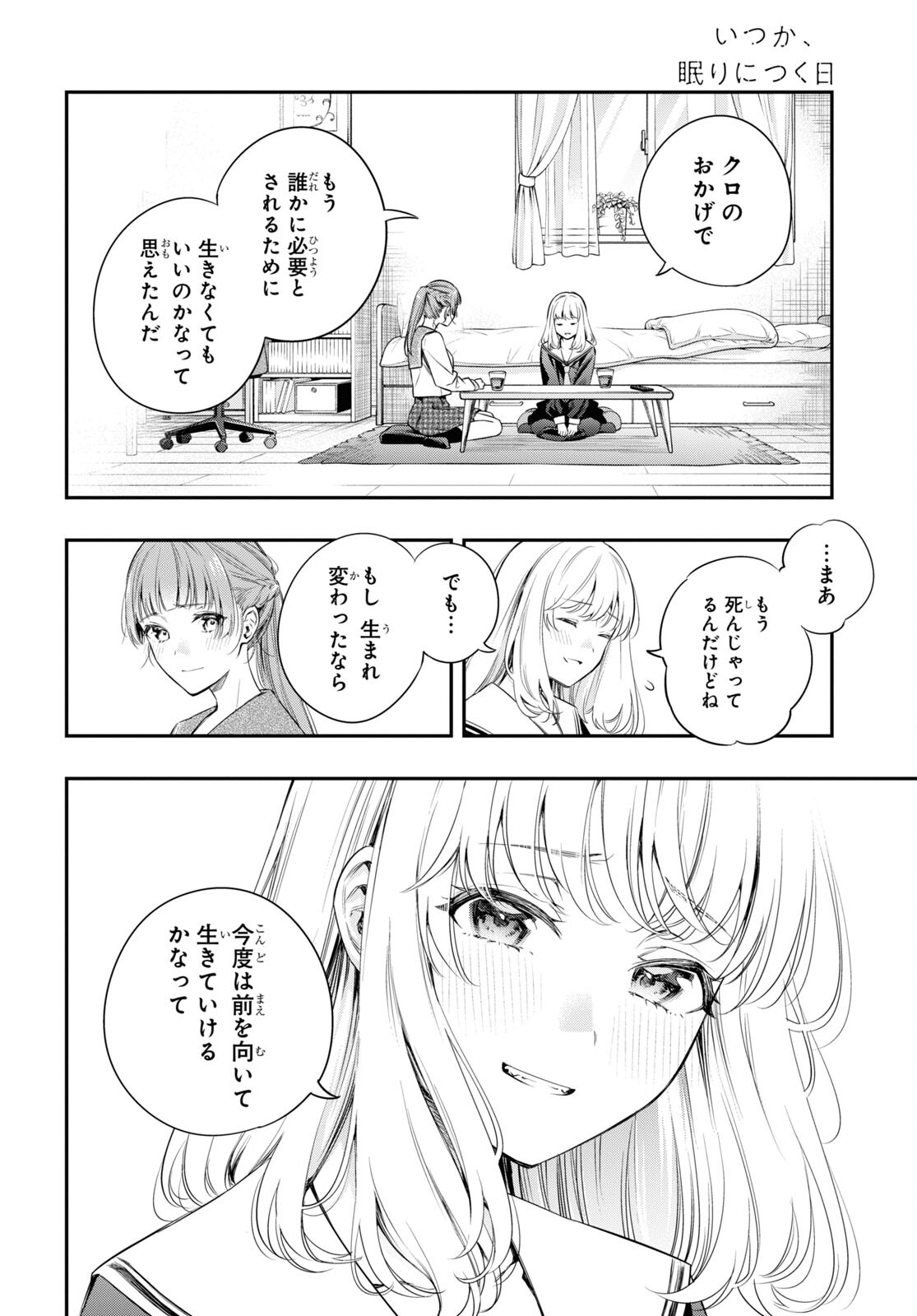 Itsuka, Nemuri ni Tsuku Hi Chap 12 - Pic 16