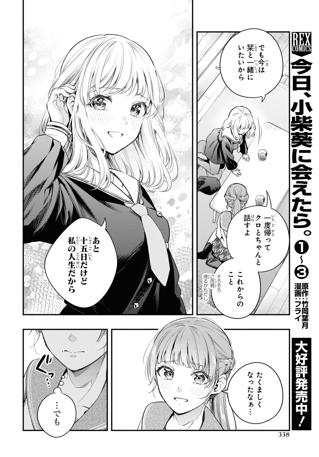 Itsuka, Nemuri ni Tsuku Hi Chap 12 - Pic 18