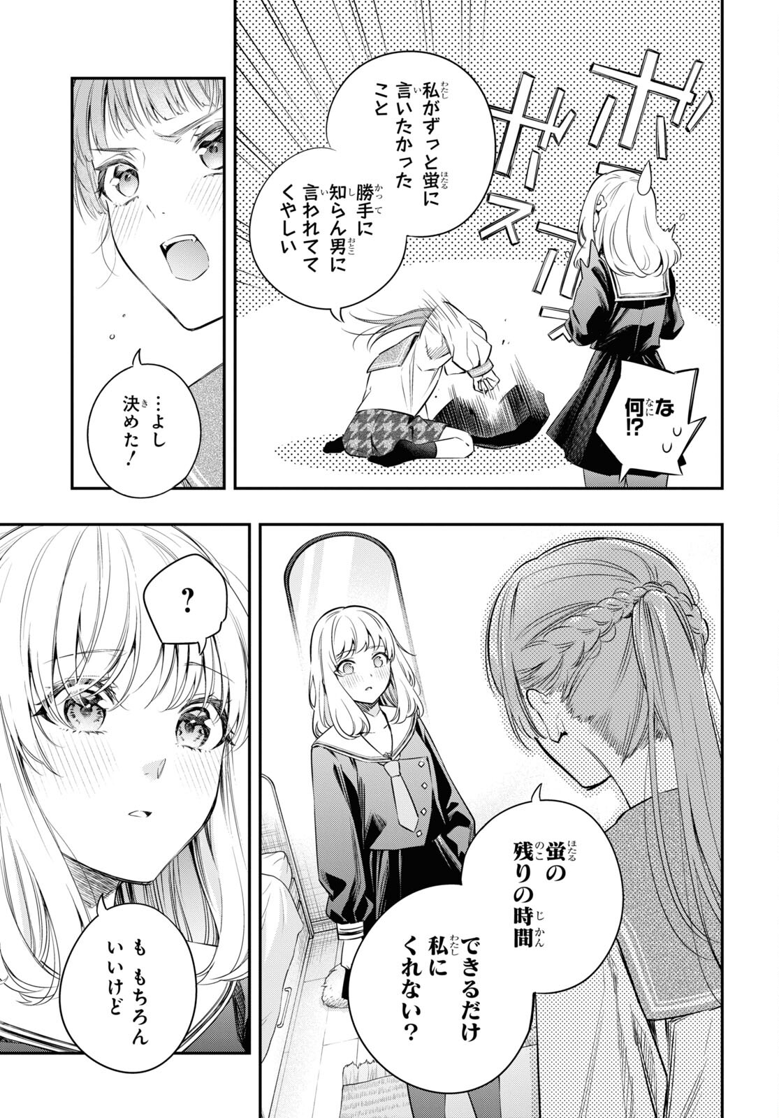 Itsuka, Nemuri ni Tsuku Hi Chap 12 - Pic 19