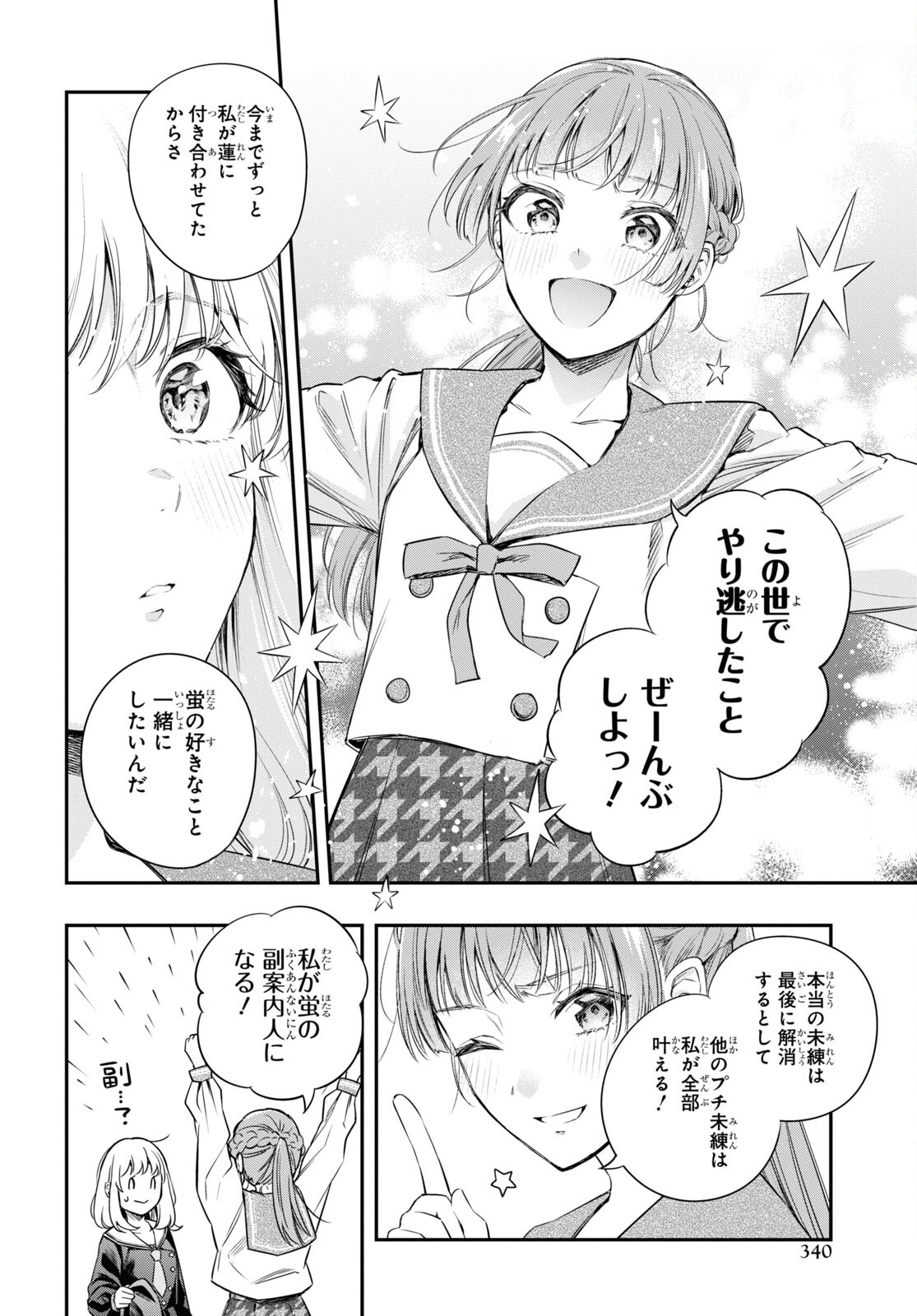 Itsuka, Nemuri ni Tsuku Hi Chap 12 - Pic 20