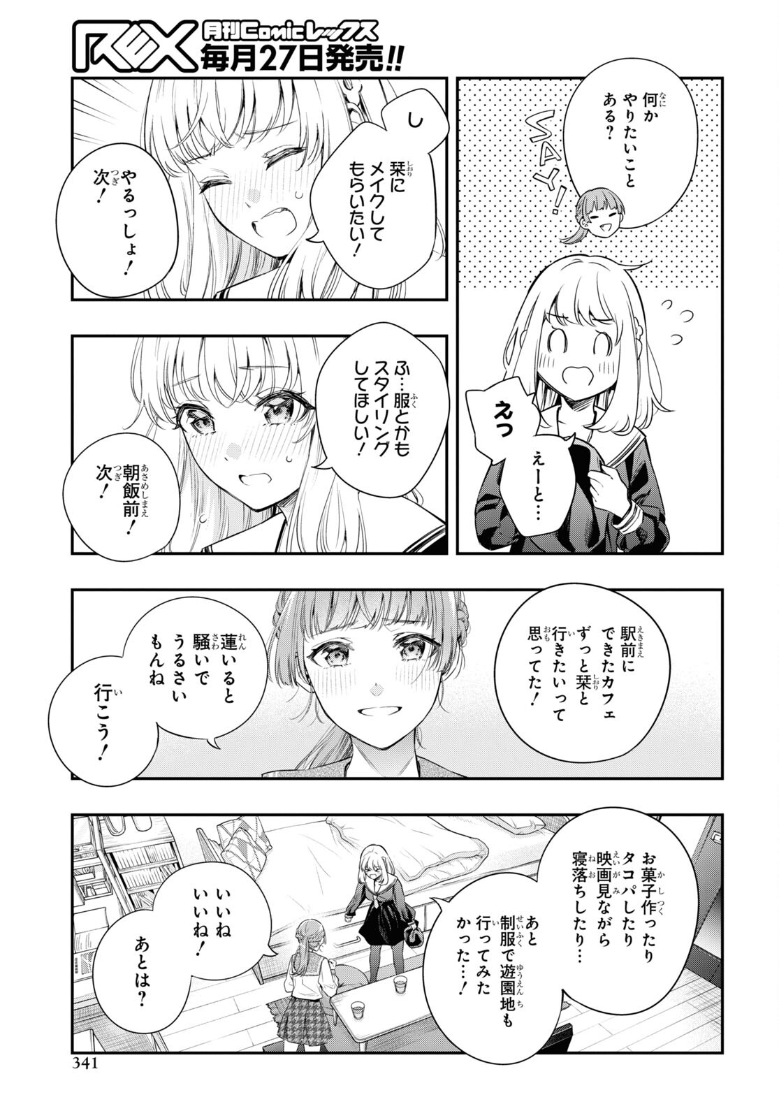 Itsuka, Nemuri ni Tsuku Hi Chap 12 - Pic 21