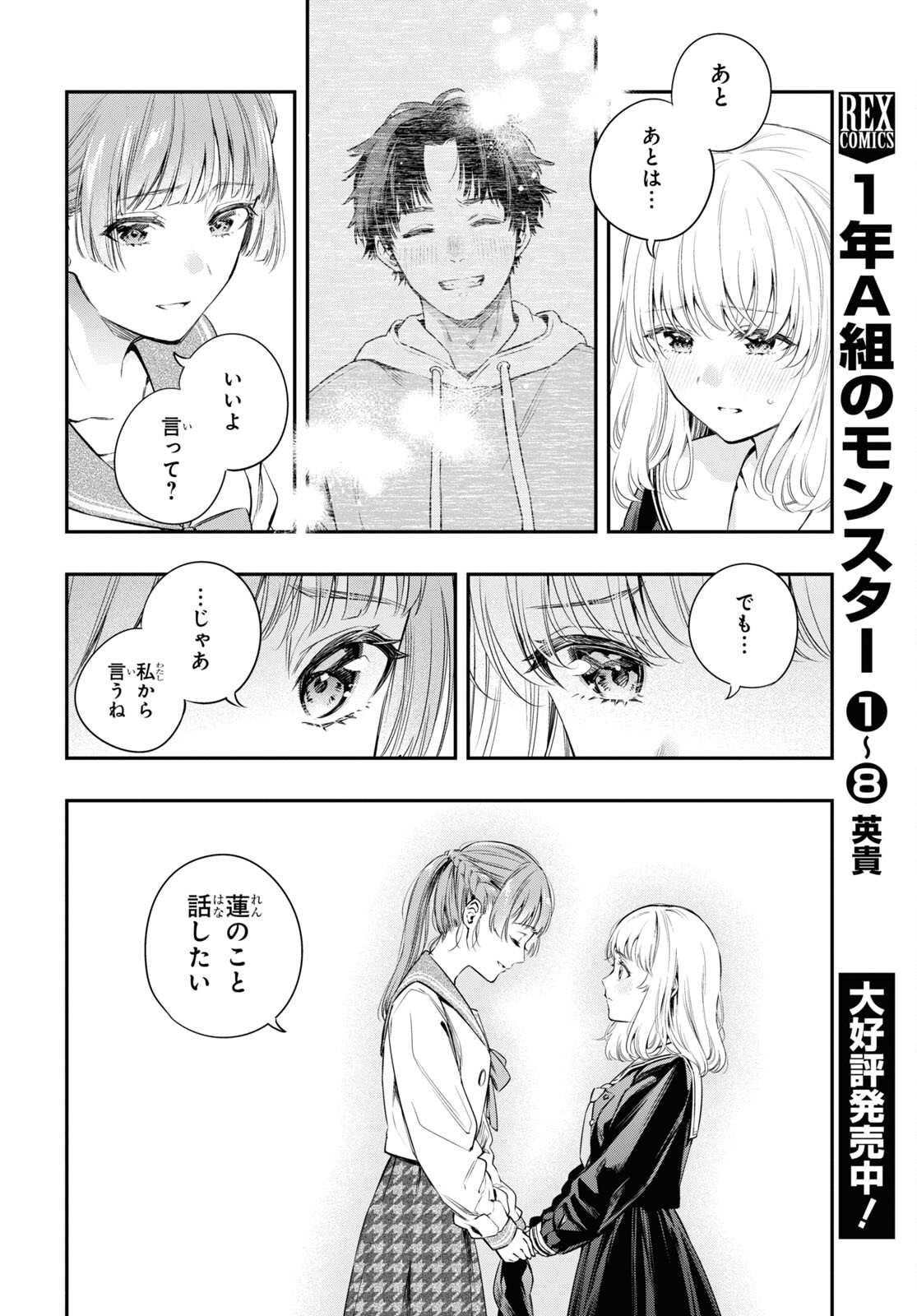 Itsuka, Nemuri ni Tsuku Hi Chap 12 - Pic 22