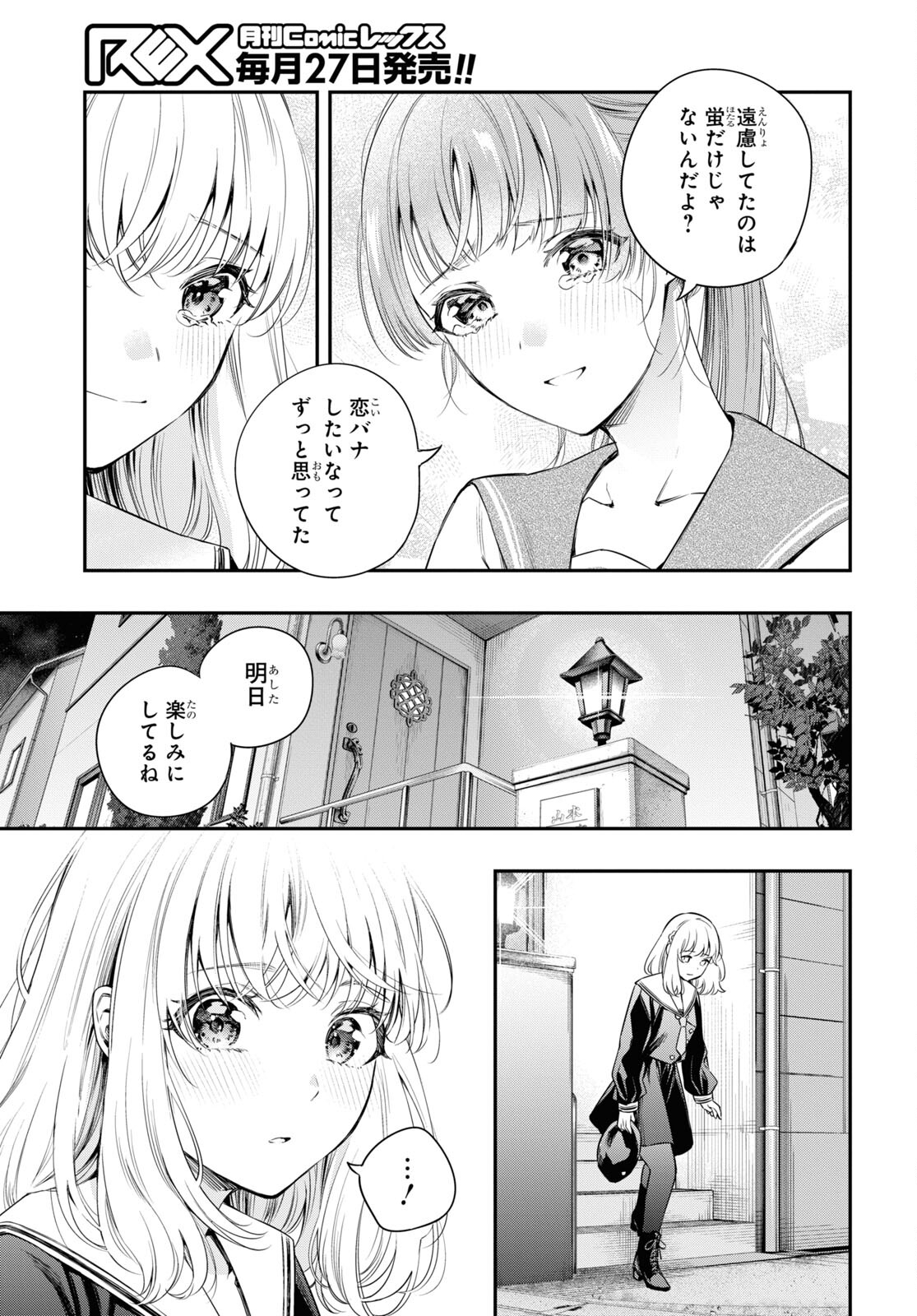 Itsuka, Nemuri ni Tsuku Hi Chap 12 - Pic 23