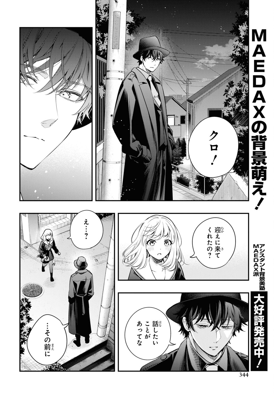 Itsuka, Nemuri ni Tsuku Hi Chap 12 - Pic 24