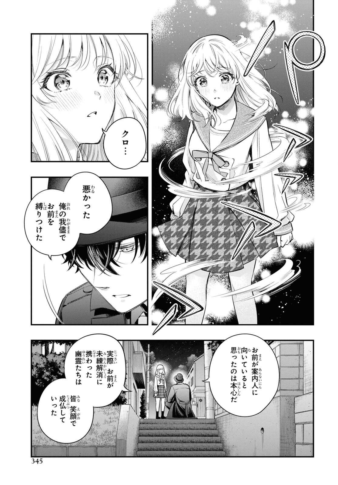 Itsuka, Nemuri ni Tsuku Hi Chap 12 - Pic 25
