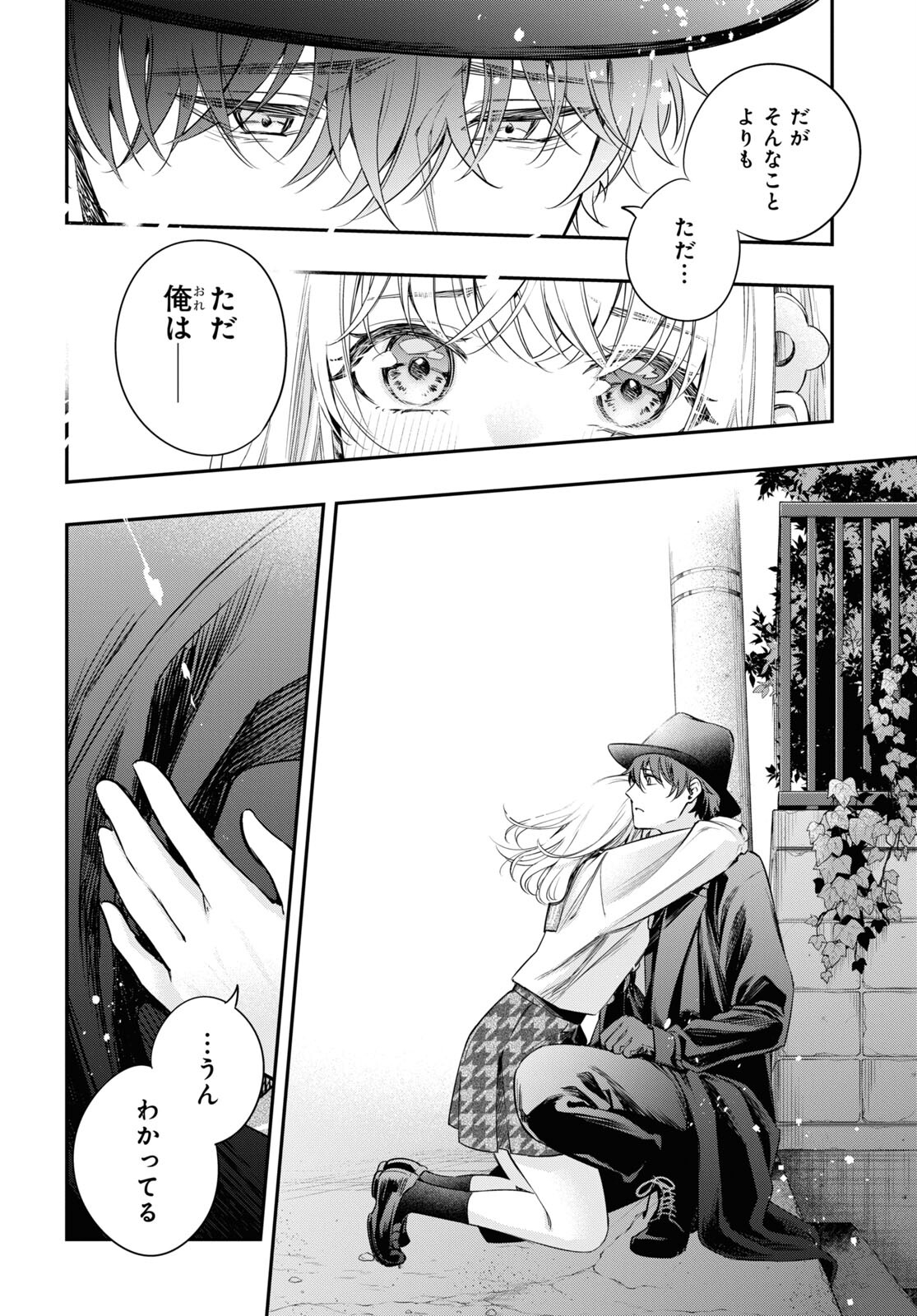 Itsuka, Nemuri ni Tsuku Hi Chap 12 - Pic 26