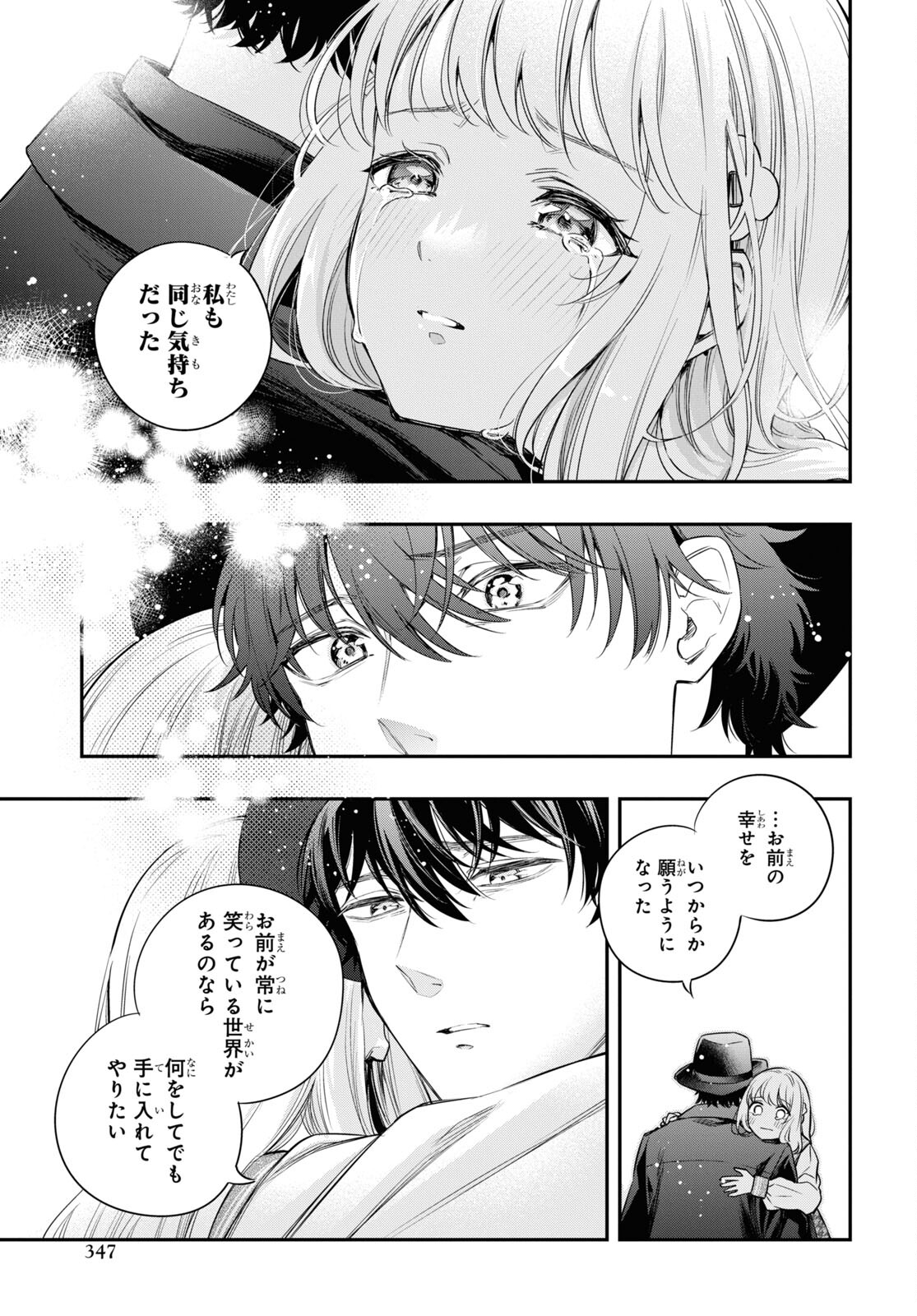 Itsuka, Nemuri ni Tsuku Hi Chap 12 - Pic 27
