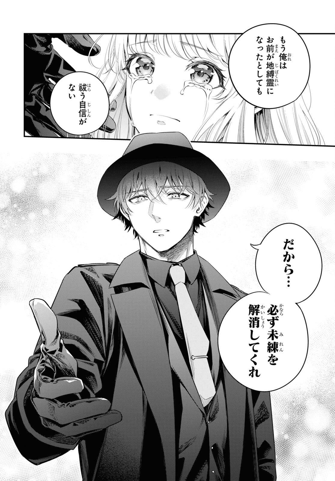 Itsuka, Nemuri ni Tsuku Hi Chap 12 - Pic 30