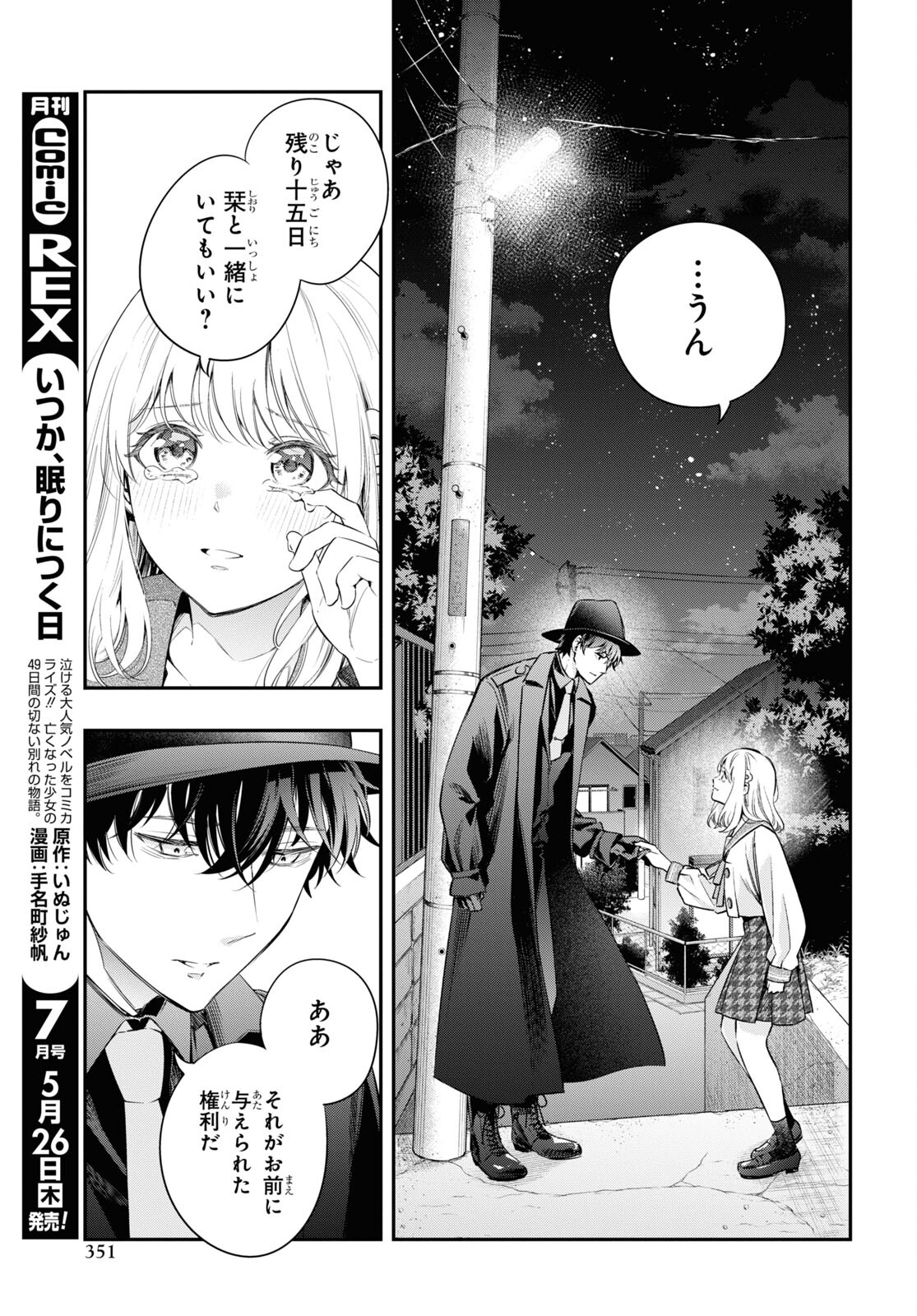 Itsuka, Nemuri ni Tsuku Hi Chap 12 - Pic 31