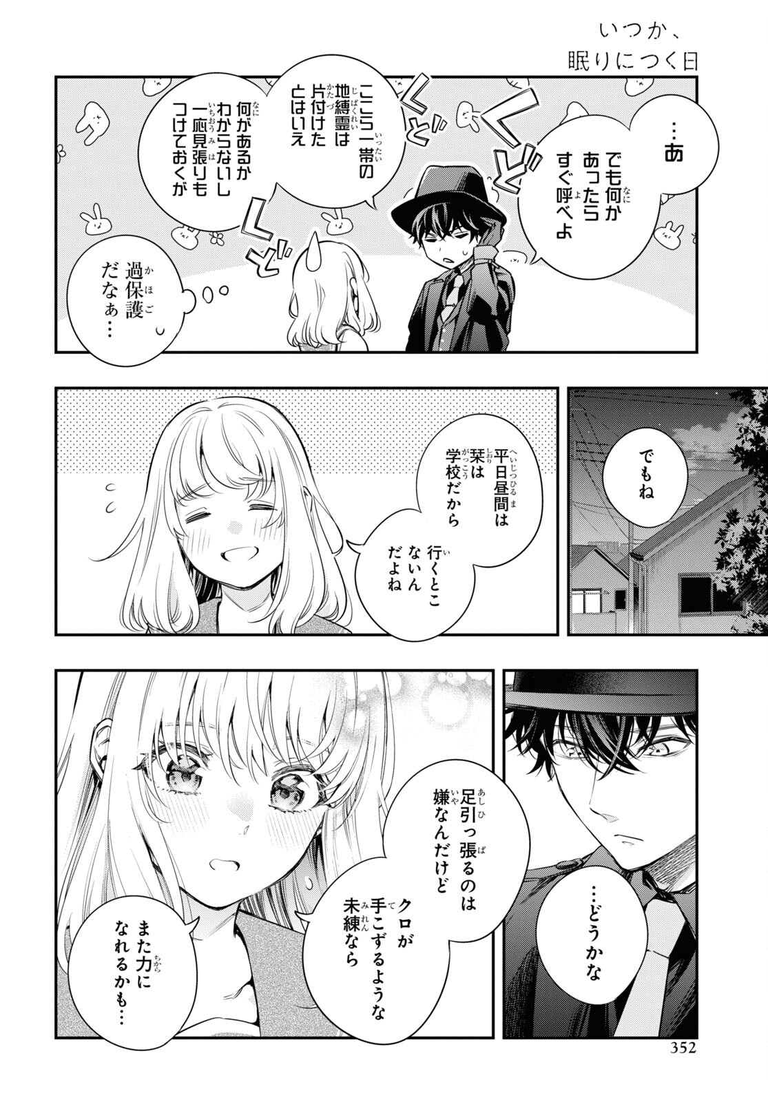 Itsuka, Nemuri ni Tsuku Hi Chap 12 - Pic 32