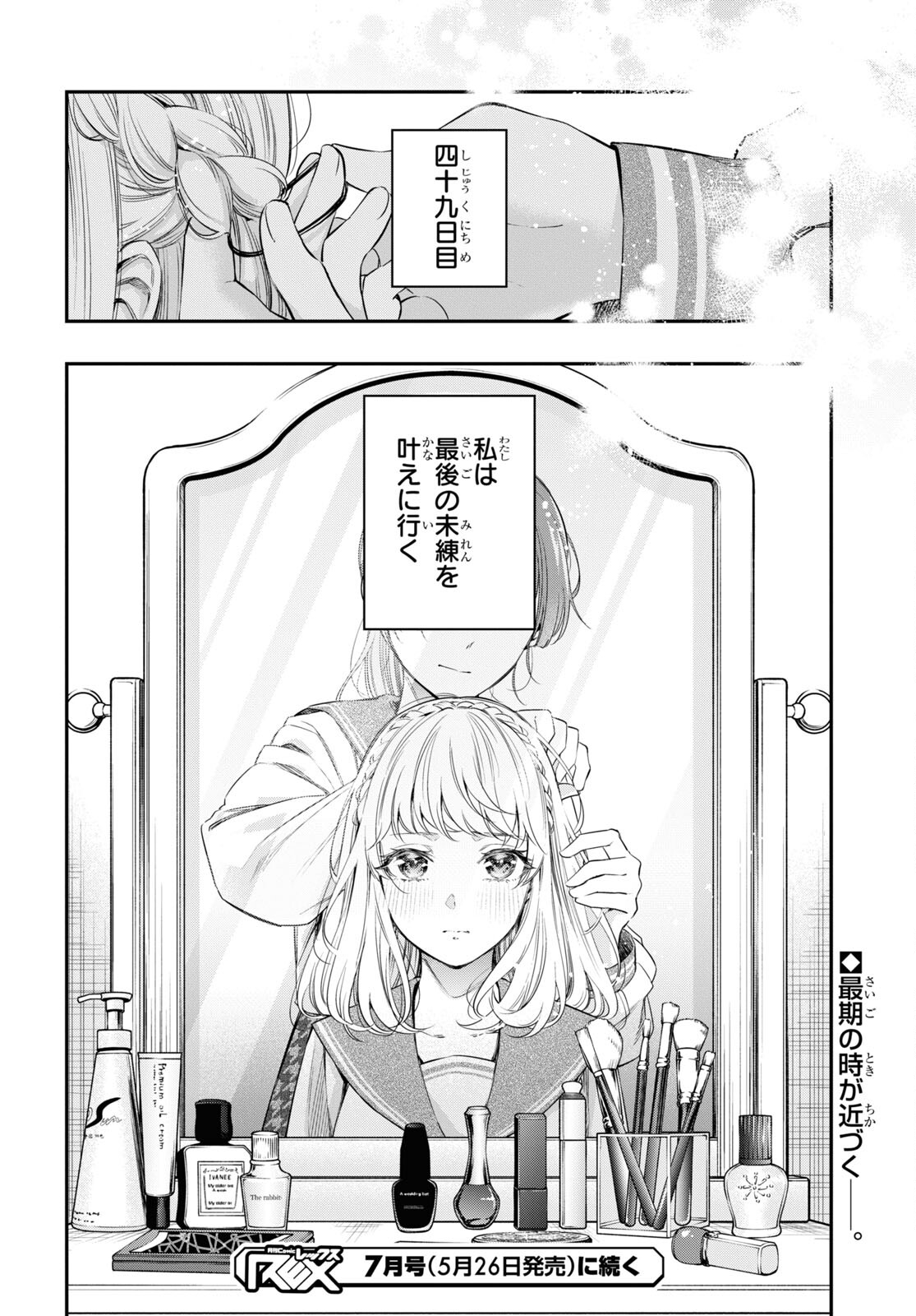 Itsuka, Nemuri ni Tsuku Hi Chap 12 - Pic 36
