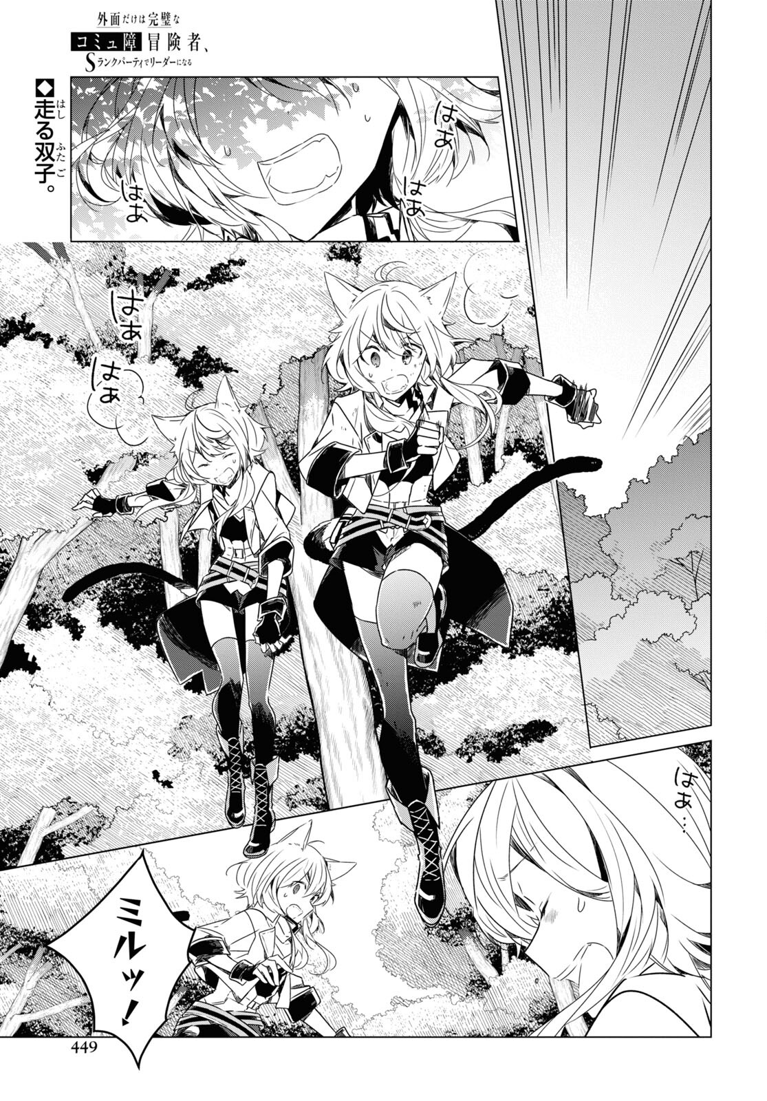 Sotozura dake wa Kanpeki na Komyushou Boukensha S Rank Party de Leader ni Naru Chapter 5 page 1 - nihonkuni.com