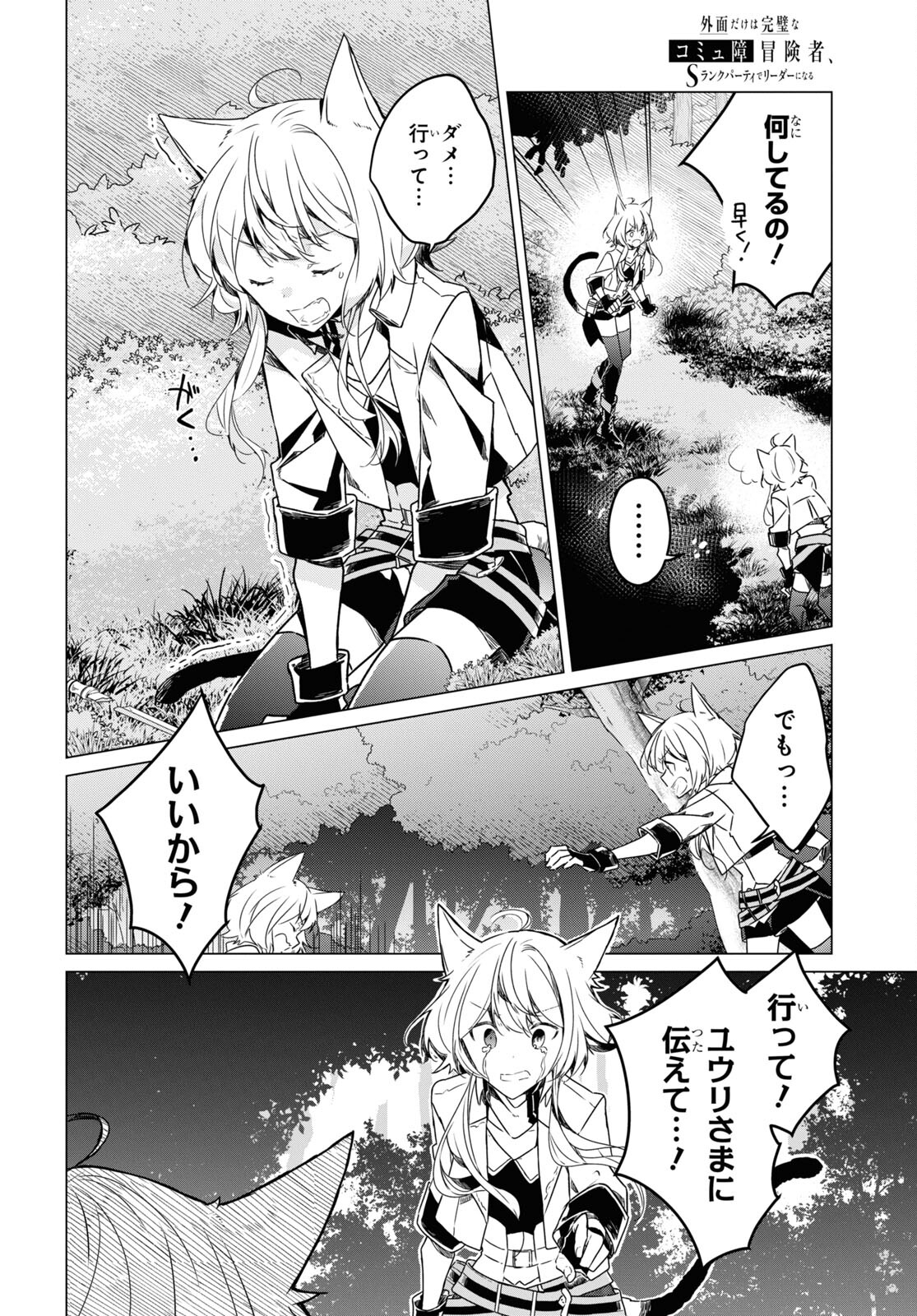 Sotozura dake wa Kanpeki na Komyushou Boukensha S Rank Party de Leader ni Naru Chapter 5 page 2 - nihonkuni.com