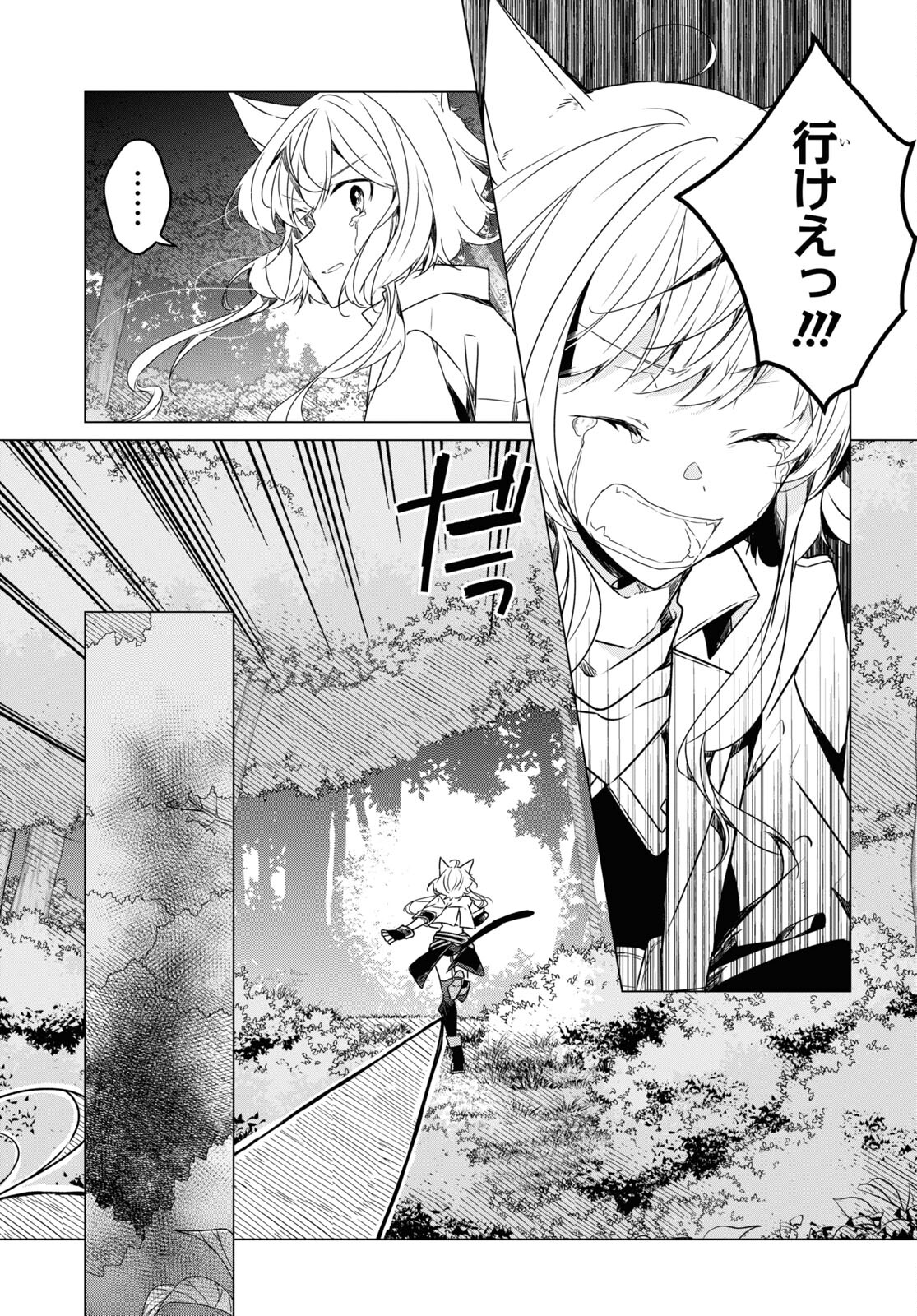 Sotozura dake wa Kanpeki na Komyushou Boukensha S Rank Party de Leader ni Naru Chapter 5 page 3 - nihonkuni.com