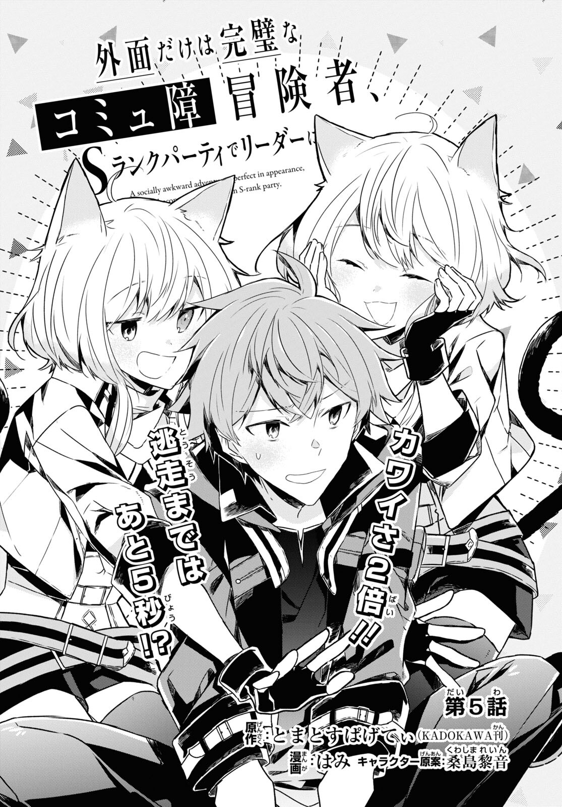 Sotozura dake wa Kanpeki na Komyushou Boukensha S Rank Party de Leader ni Naru Chapter 5 page 4 - nihonkuni.com